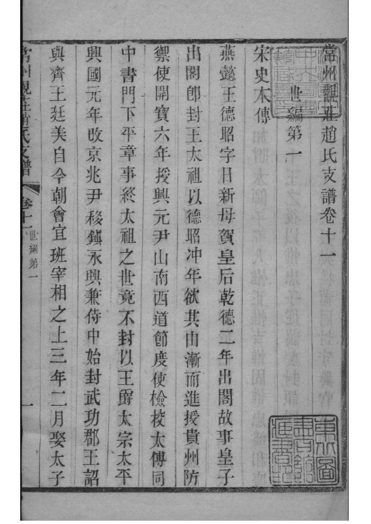 2017[江苏常州]常州观庄赵氏支谱_006_第2页