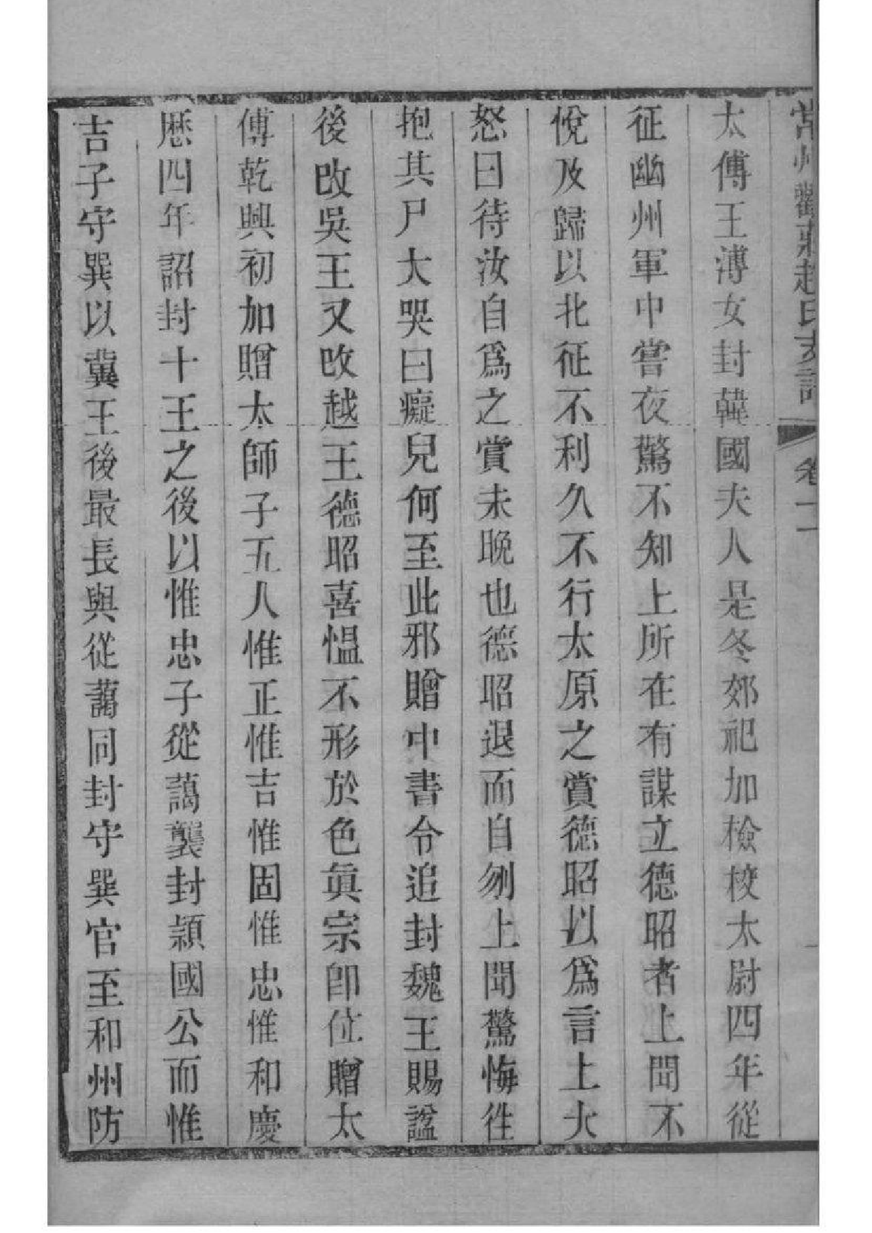 2017[江苏常州]常州观庄赵氏支谱_006_第3页