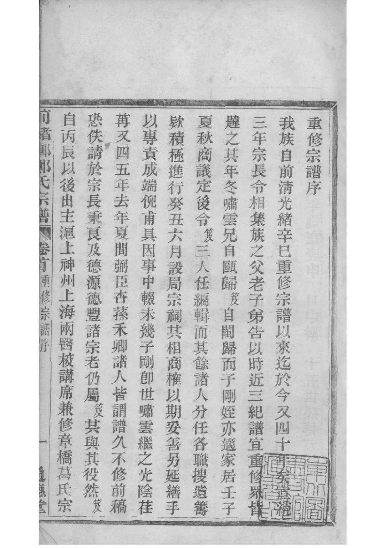 2018[浙江镇海]前绪乡郑氏宗谱_001_第3页