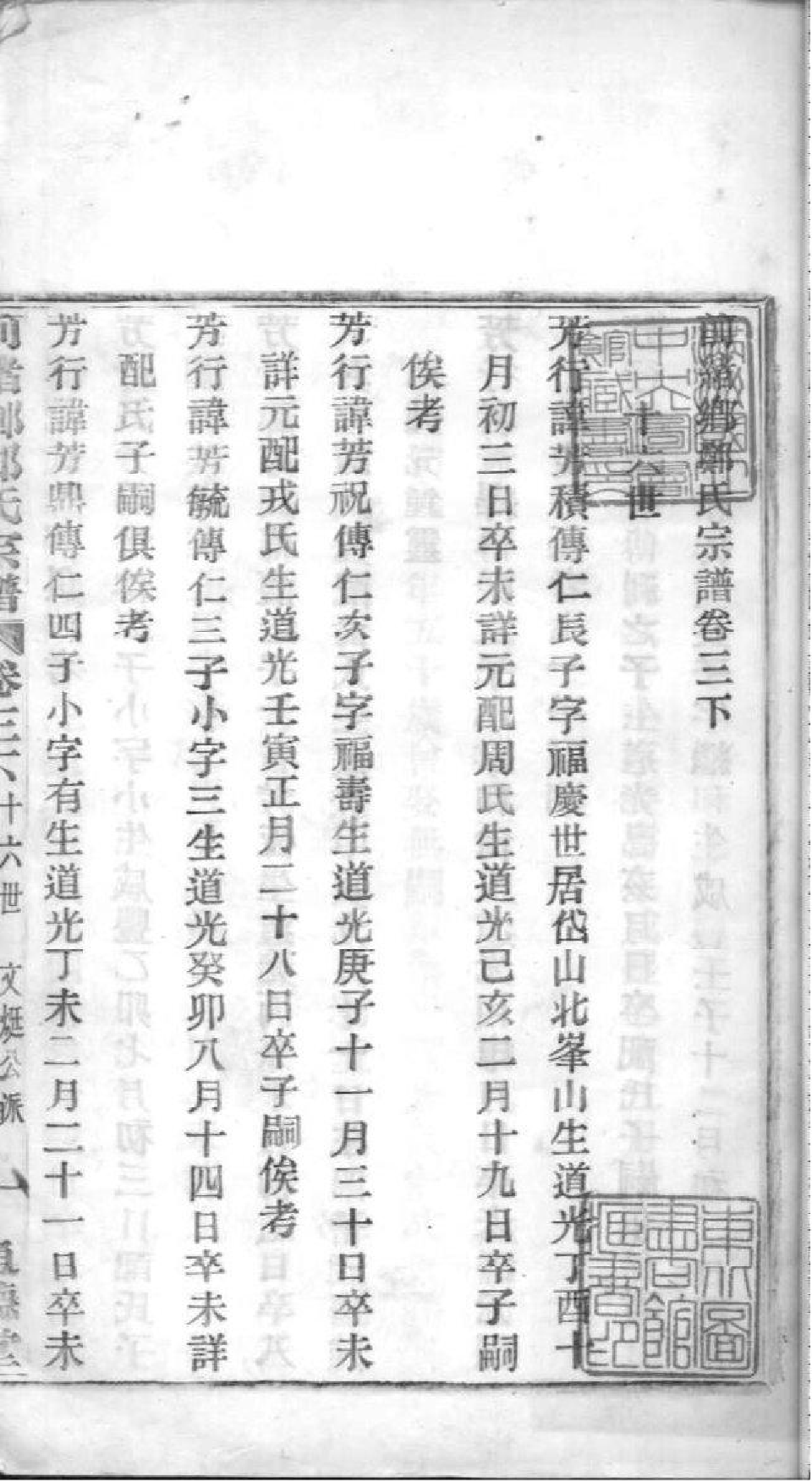 2018[浙江镇海]前绪乡郑氏宗谱_015_第2页