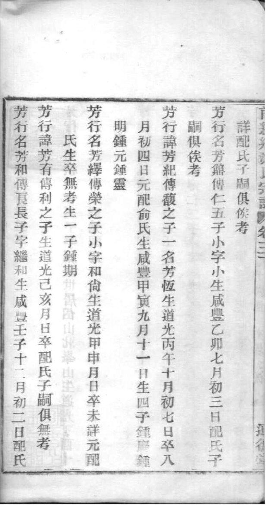 2018[浙江镇海]前绪乡郑氏宗谱_015_第3页