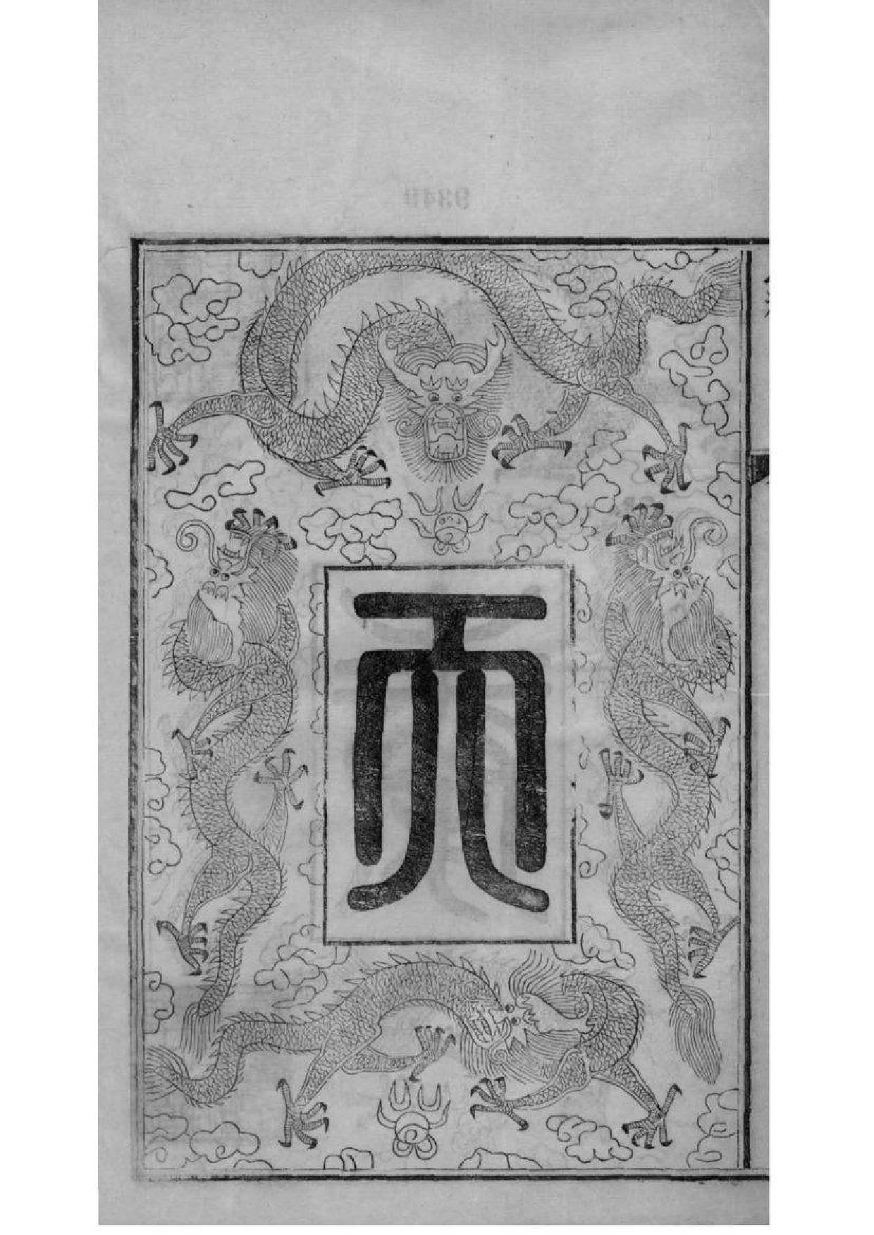 2019[江苏无锡]梁溪沈氏宗谱_002_第3页