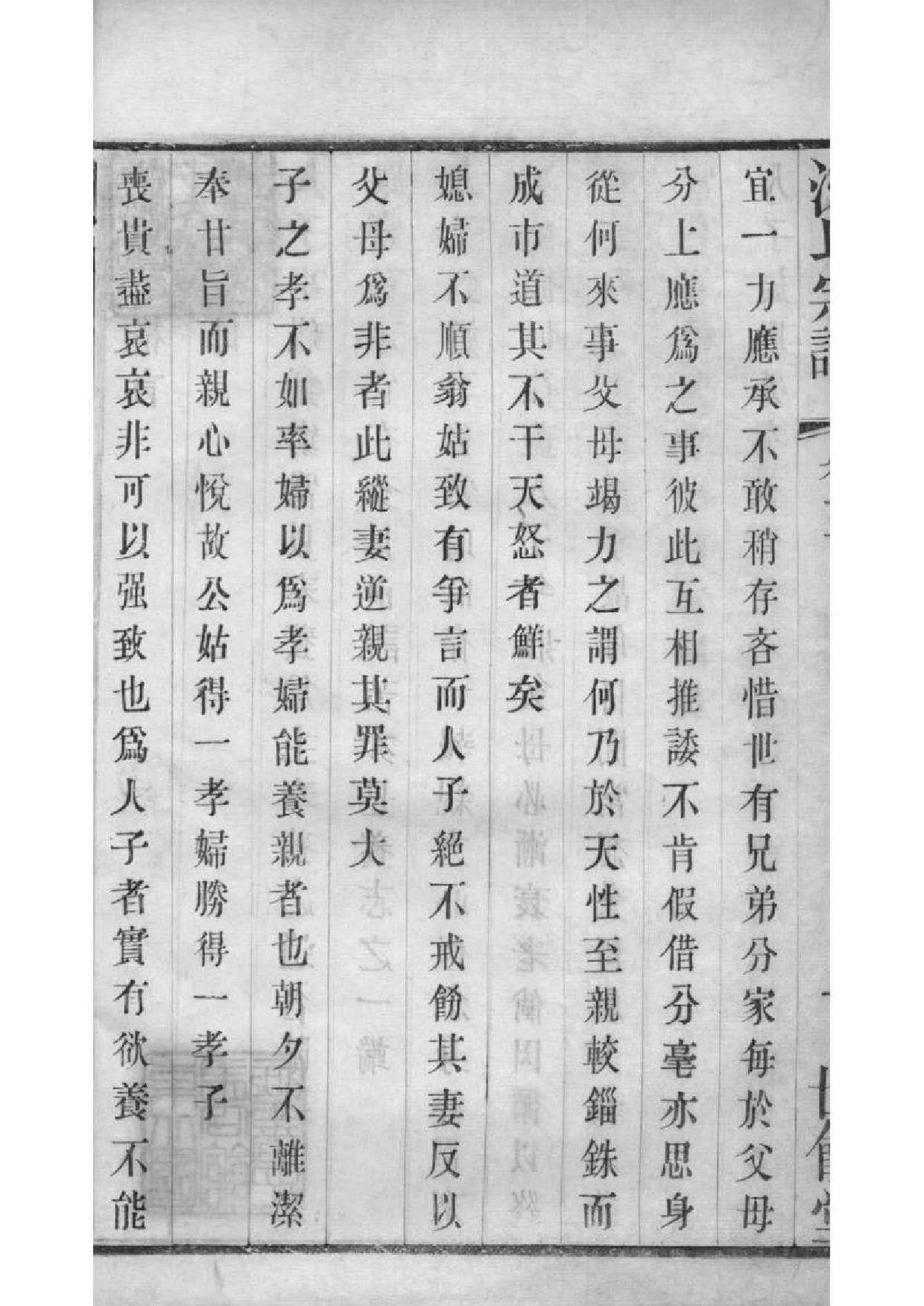 2019[江苏无锡]梁溪沈氏宗谱_006_第3页