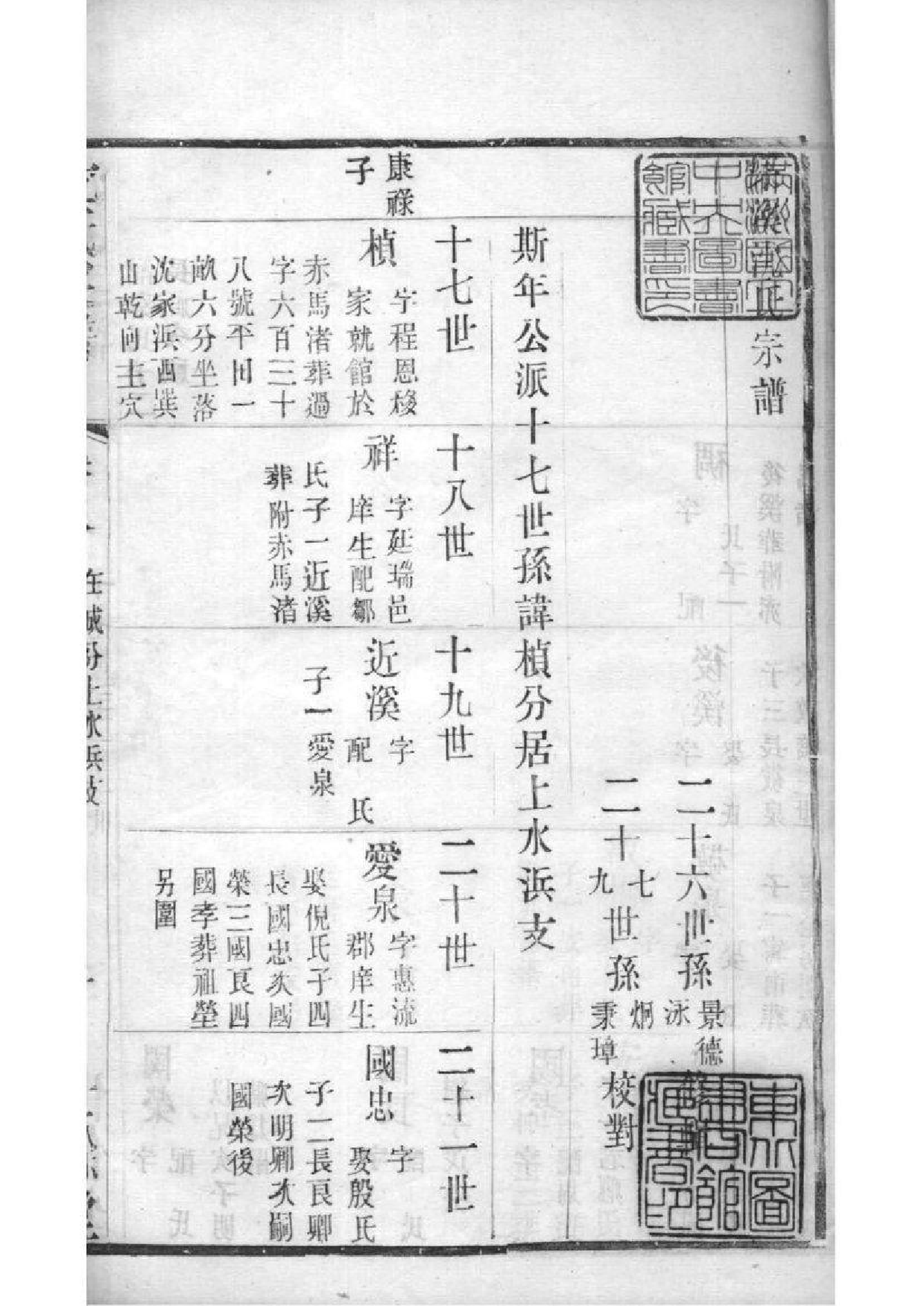 2019[江苏无锡]梁溪沈氏宗谱_010_第2页