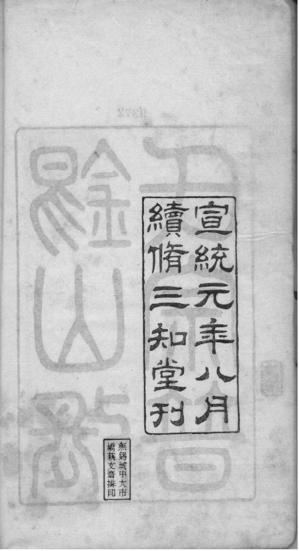 2020[江苏无锡]锡山张氏宗谱_001_第3页