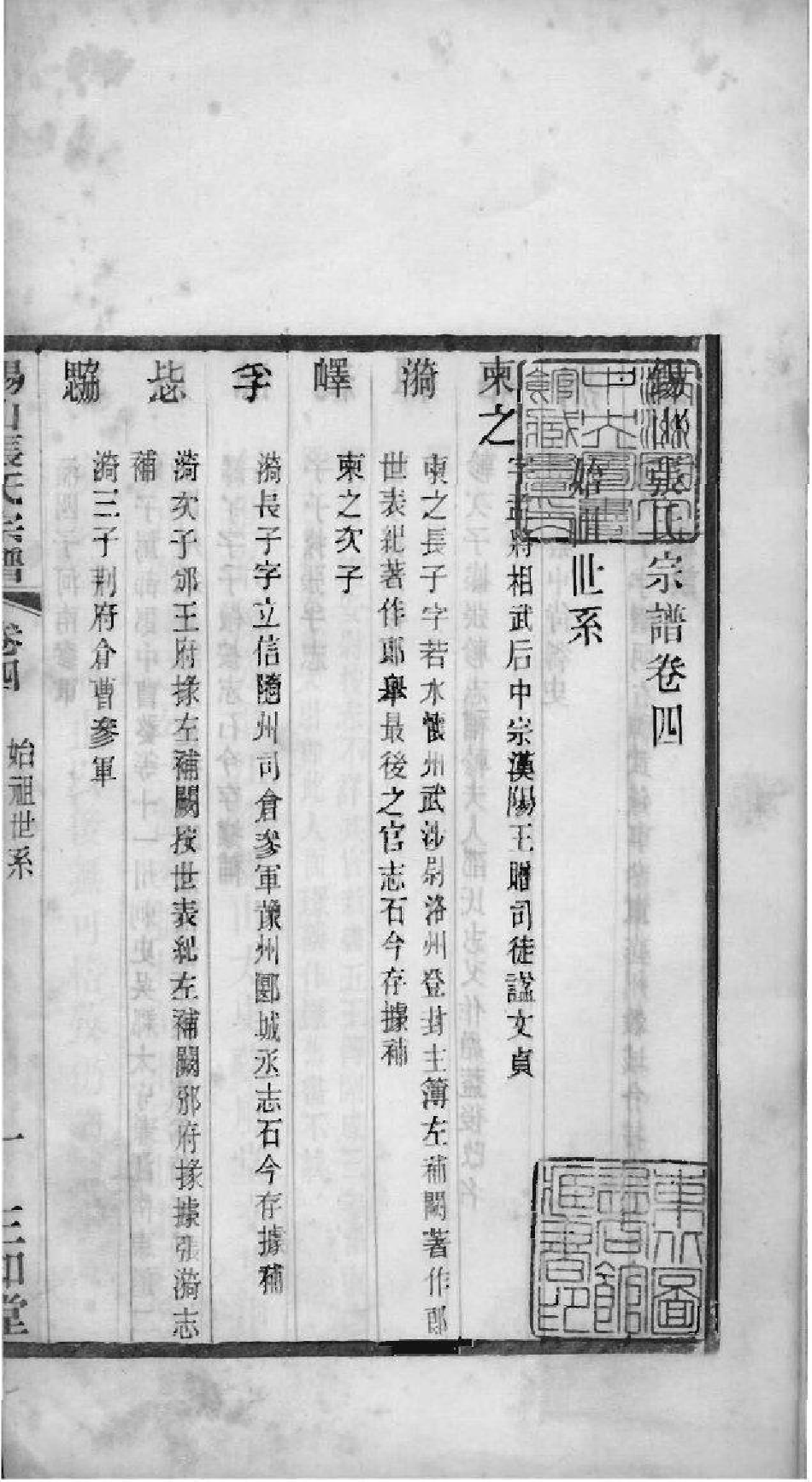 2020[江苏无锡]锡山张氏宗谱_004_第2页