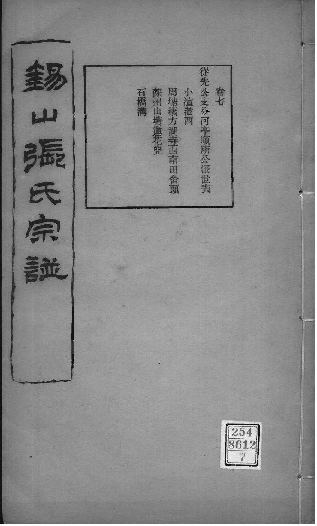2020[江苏无锡]锡山张氏宗谱_007_第1页