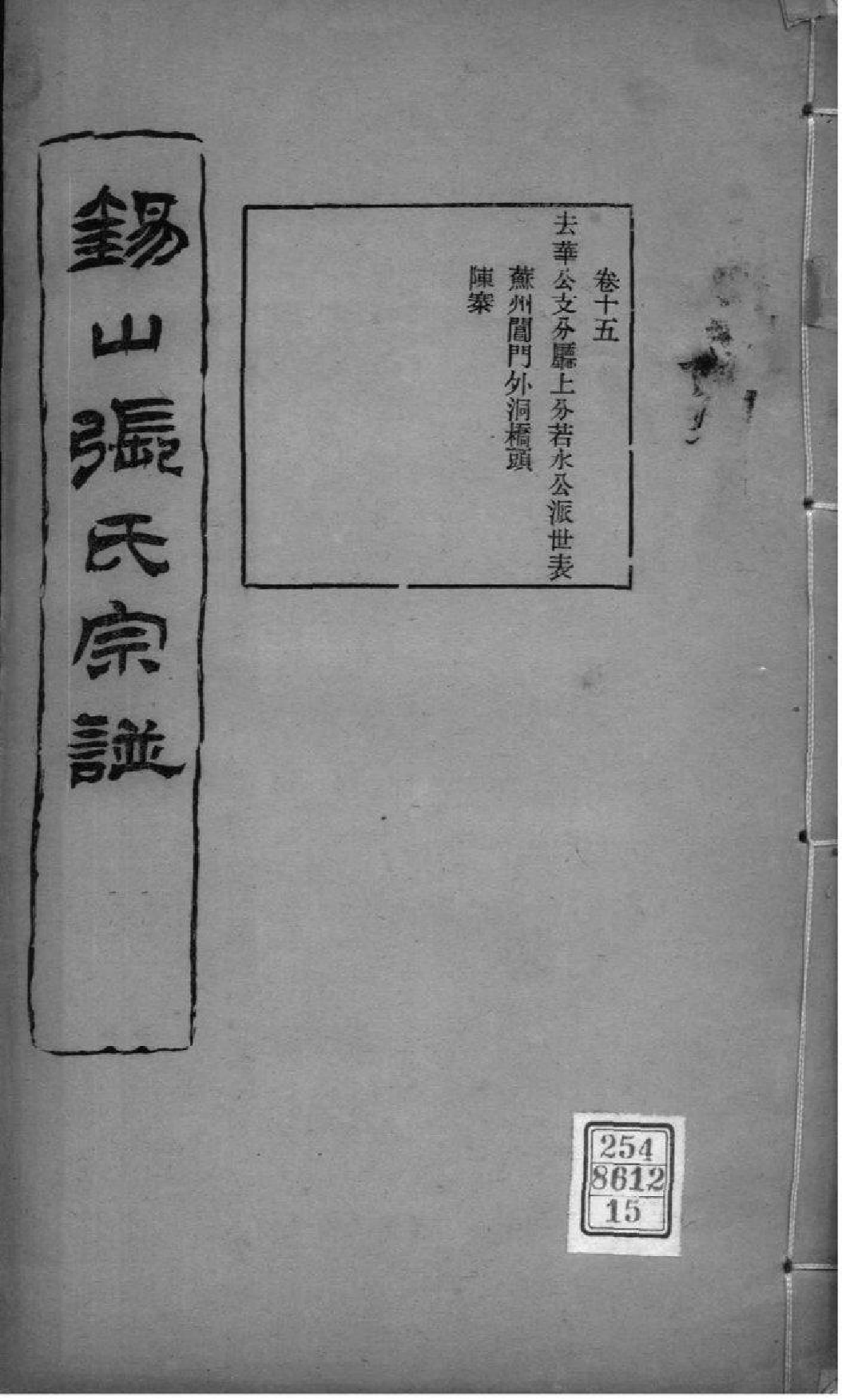 2020[江苏无锡]锡山张氏宗谱_015_第1页