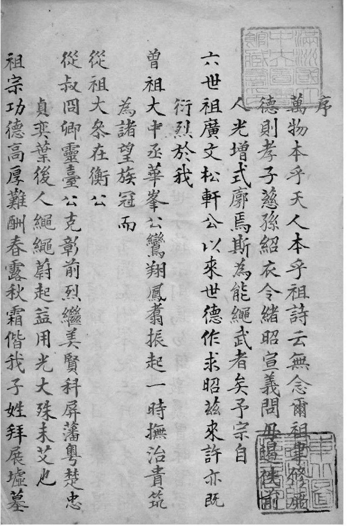 2022[浙江杭州]钱塘许氏家谱_001_第2页