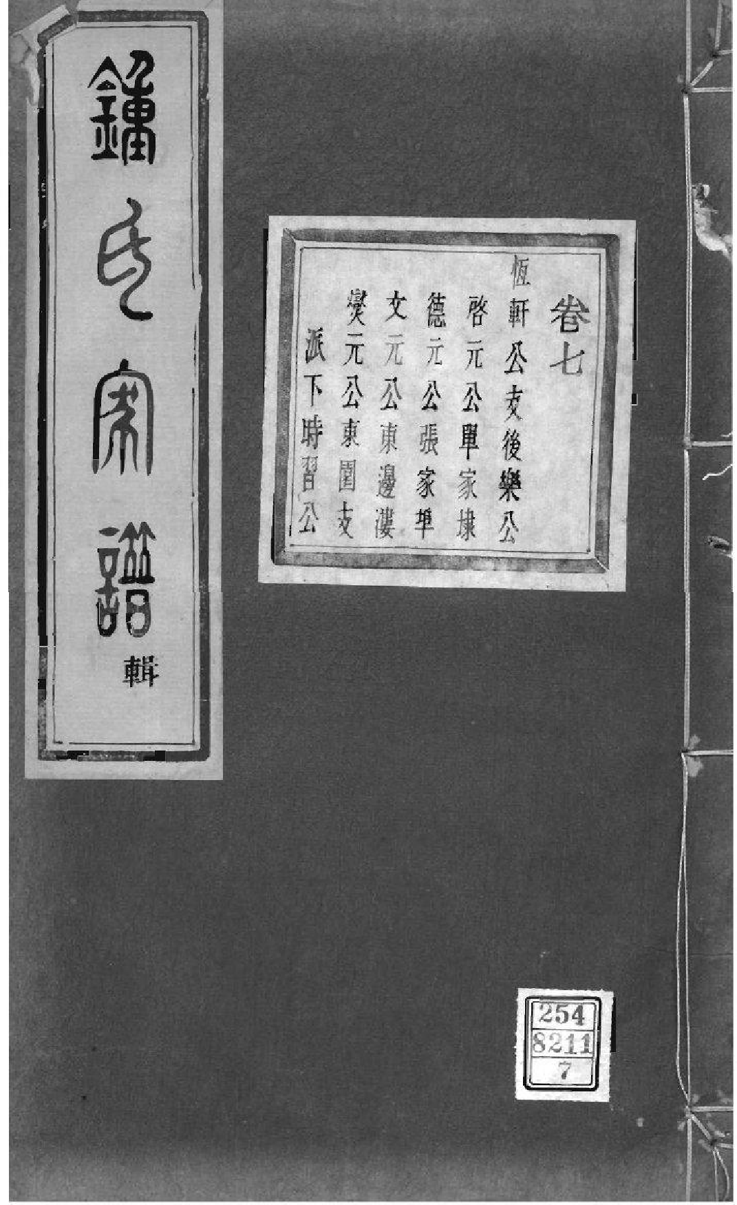 2024[浙江绍兴]会稽吴融钟氏宗谱_007