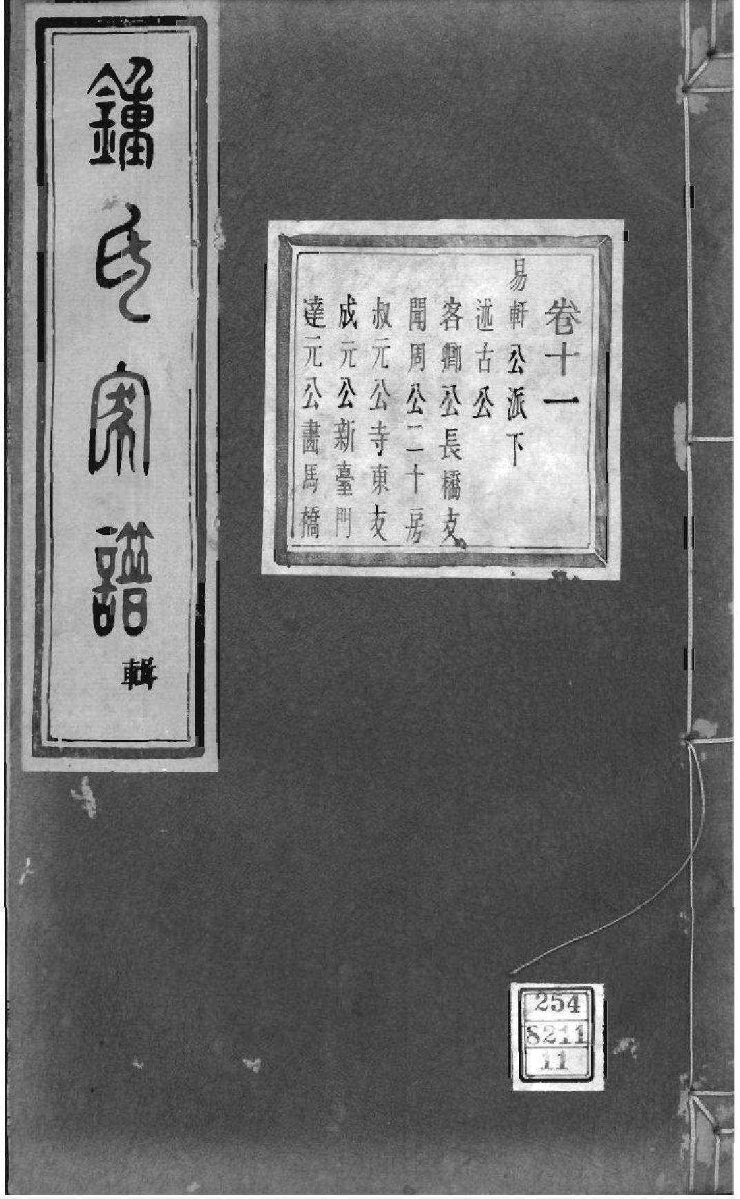 2024[浙江绍兴]会稽吴融钟氏宗谱_010