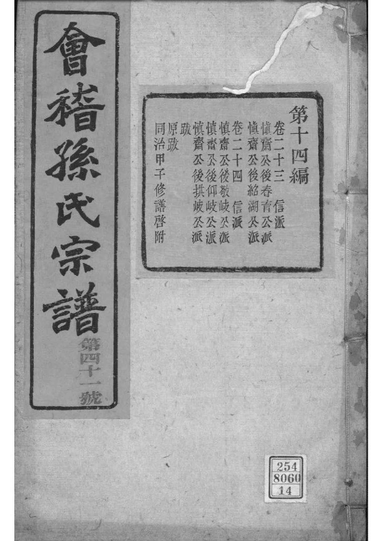 2027[浙江绍兴]会稽孙氏宗谱_014