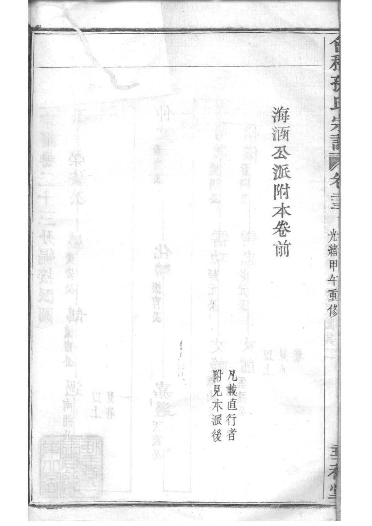 2027[浙江绍兴]会稽孙氏宗谱_014_第3页