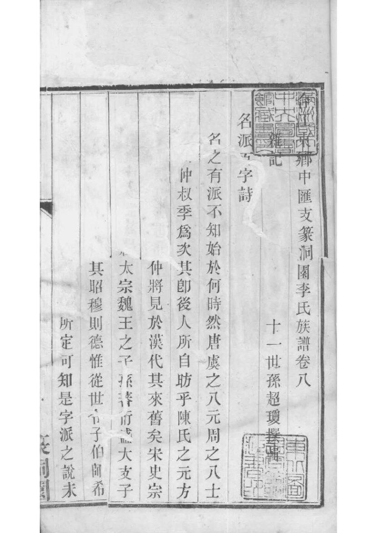 2028[四川合江]合江东乡中汇支篆洞园李氏族谱_004_第2页