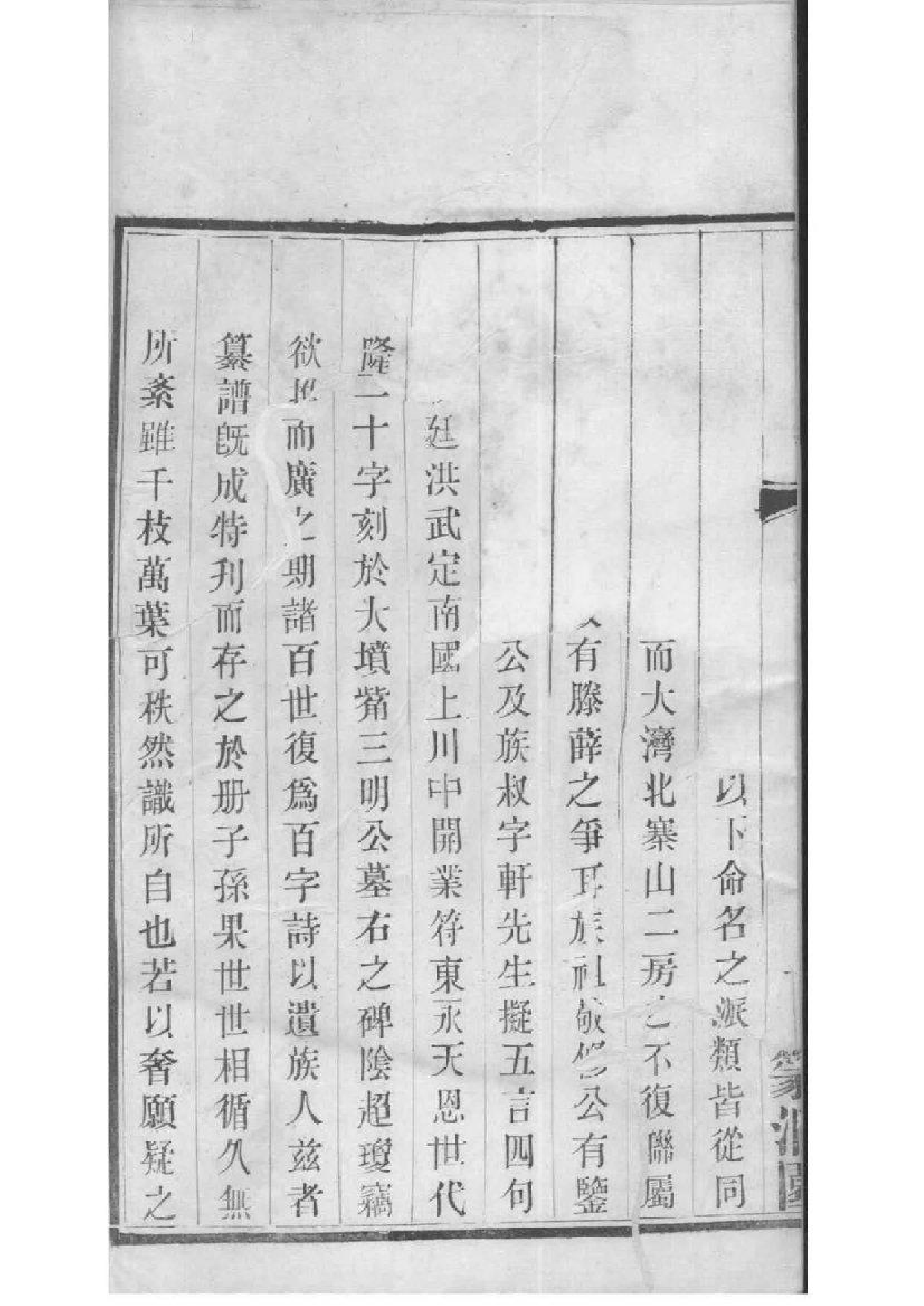 2028[四川合江]合江东乡中汇支篆洞园李氏族谱_004_第3页