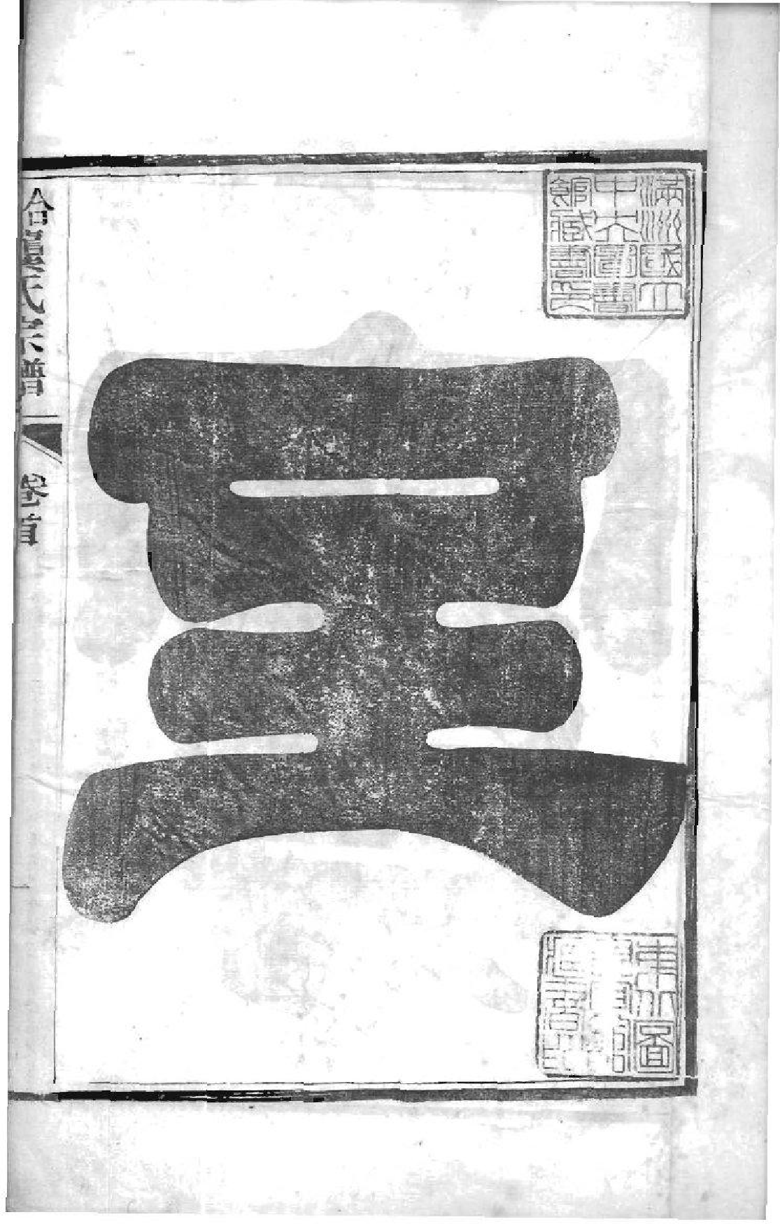 2029[安徽合肥]合肥龚氏宗谱_001_第3页