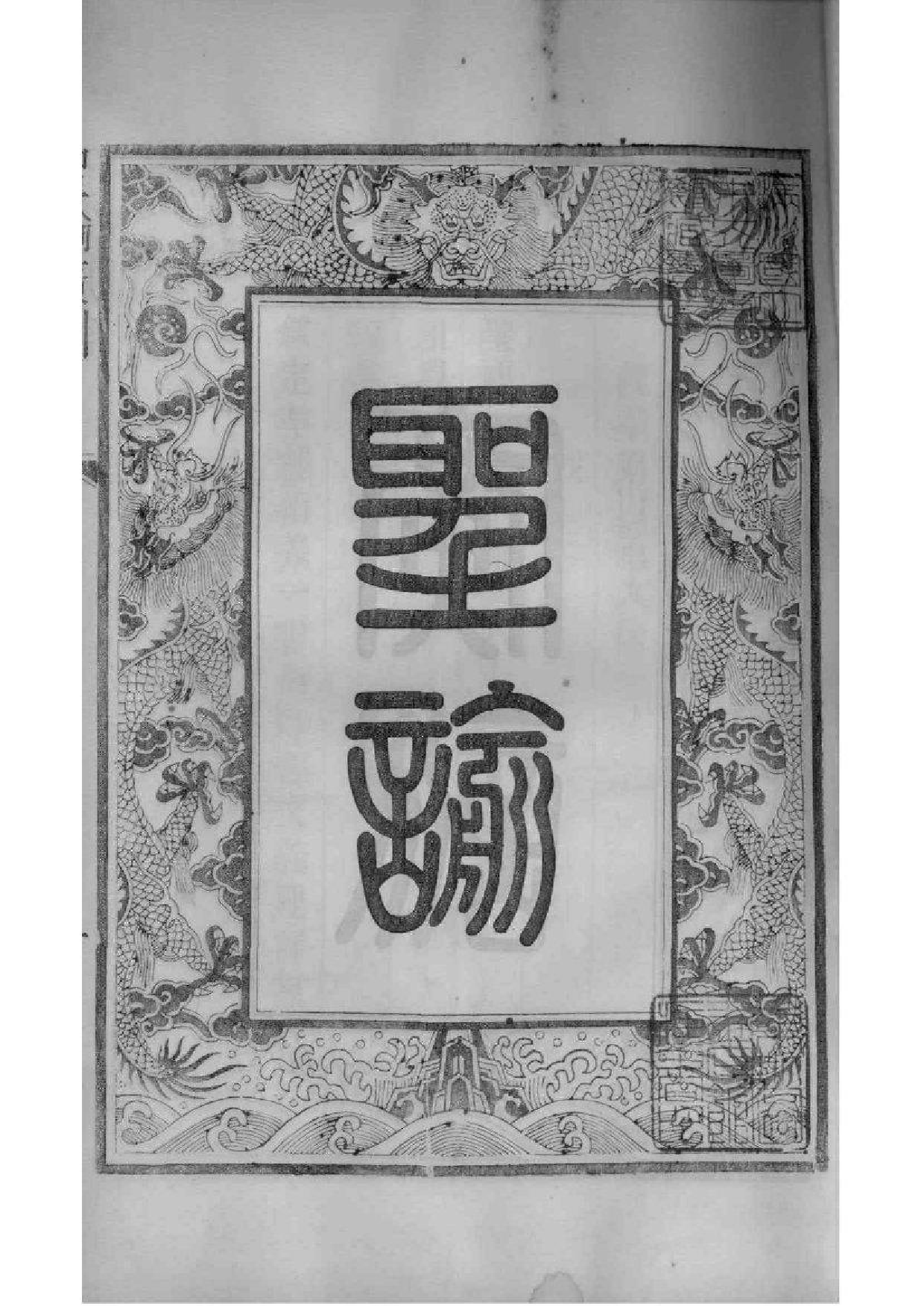 2029[安徽合肥]合肥龚氏宗谱_004_第2页