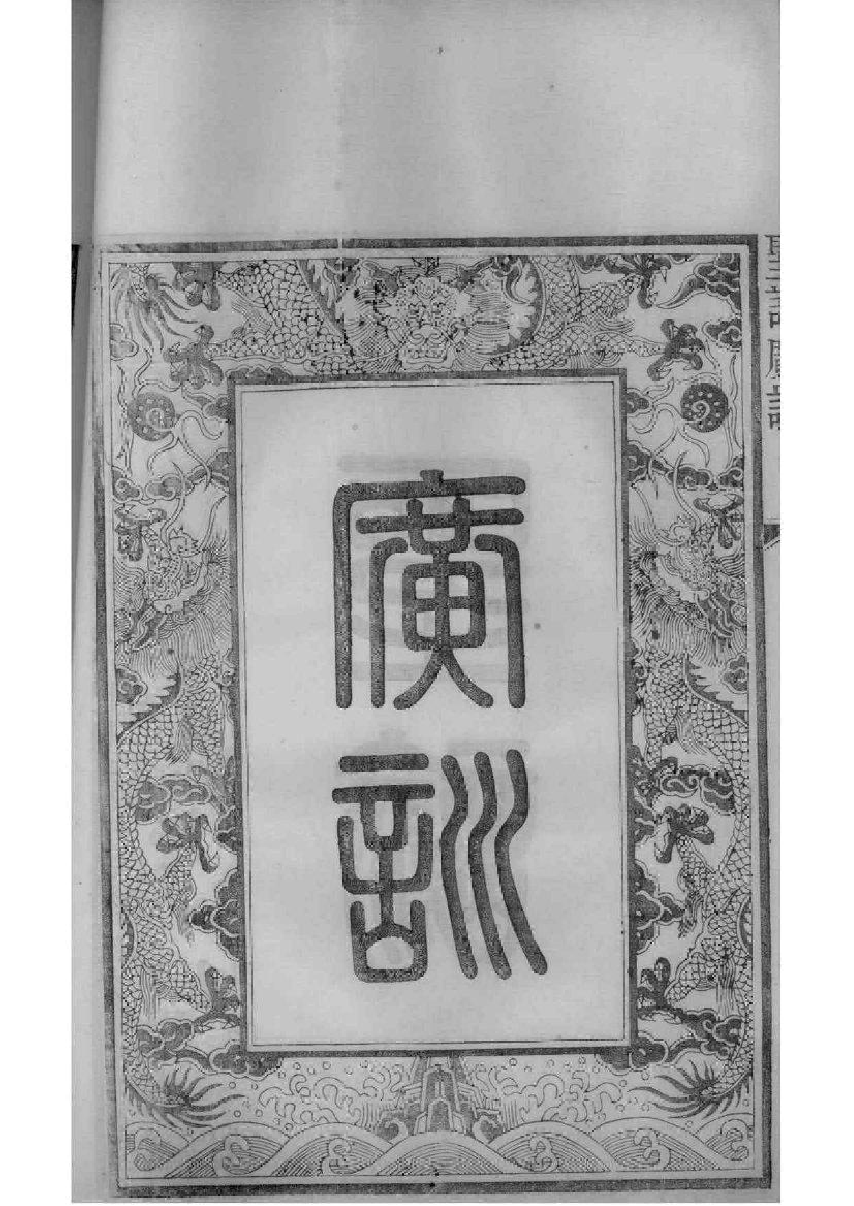 2029[安徽合肥]合肥龚氏宗谱_004_第3页