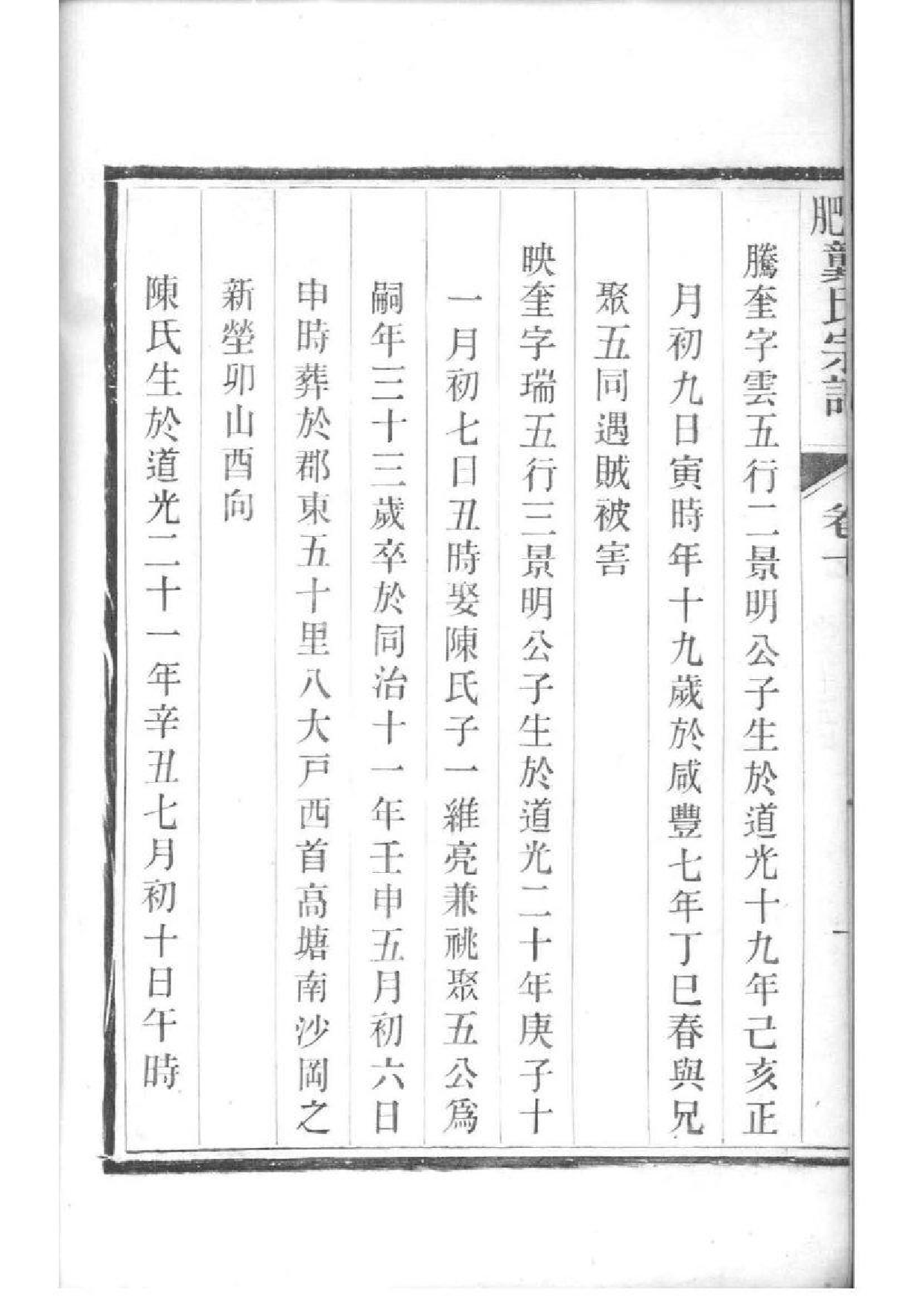 2029[安徽合肥]合肥龚氏宗谱_013_第3页