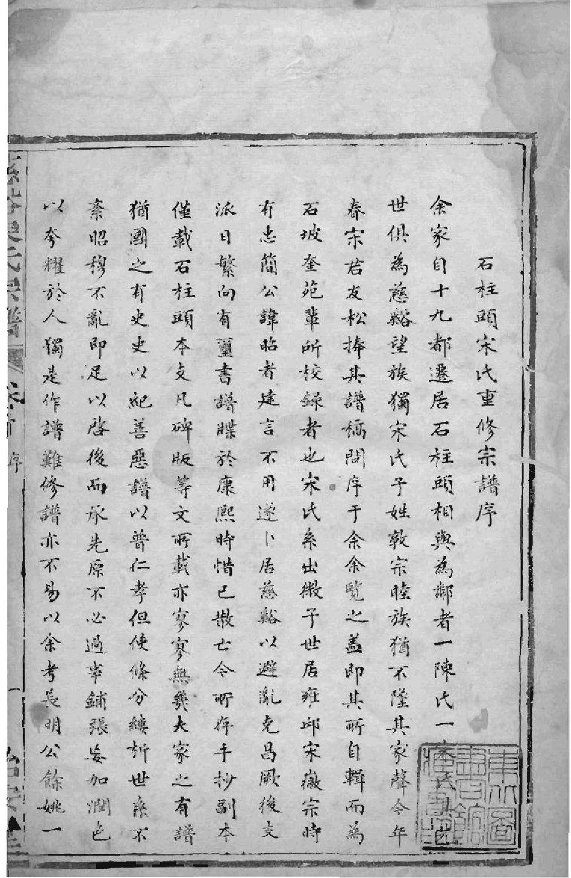 2031[浙江慈溪]慈溪宋氏宗谱_001_第3页