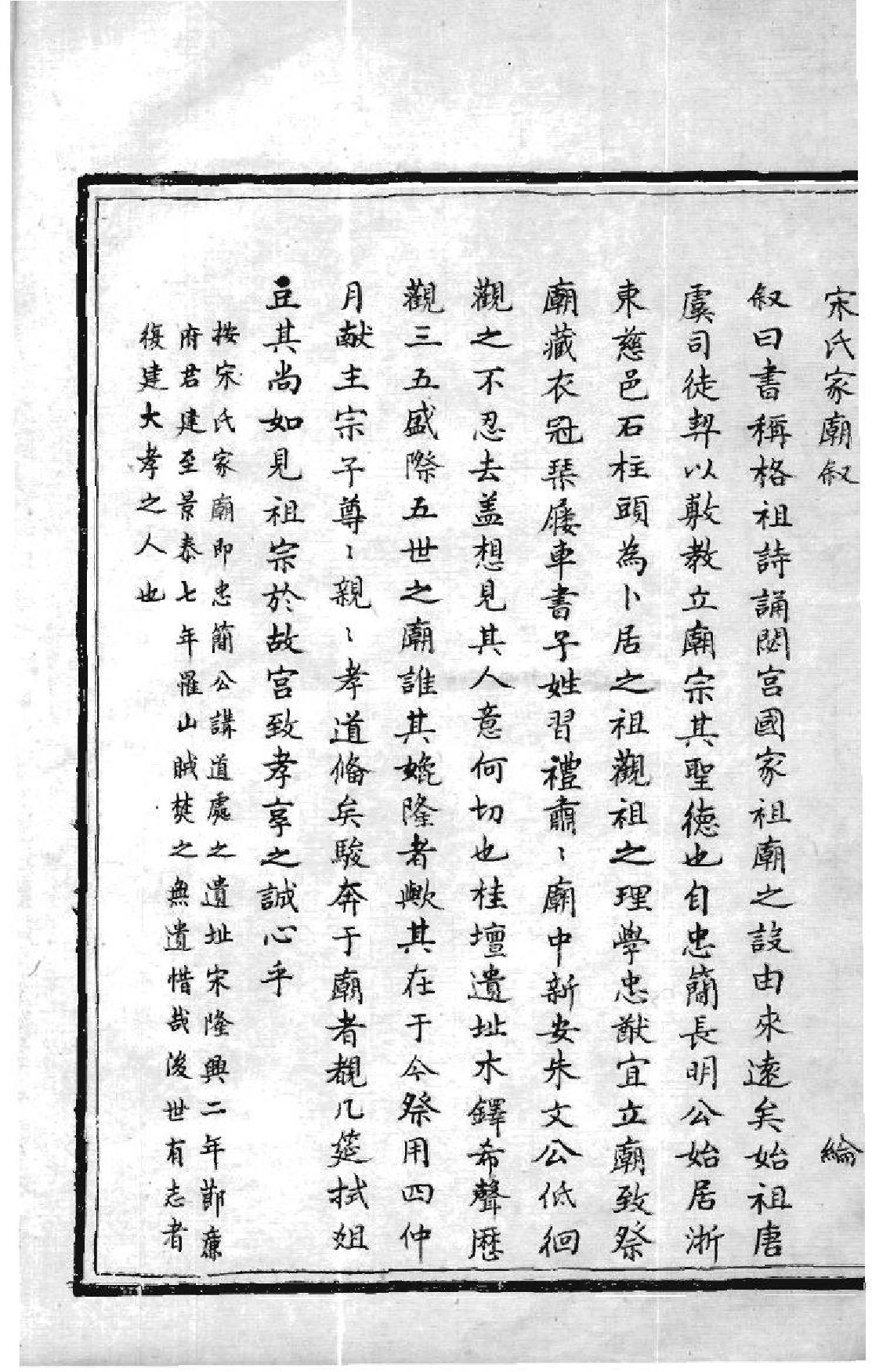 2031[浙江慈溪]慈溪宋氏宗谱_003_第2页