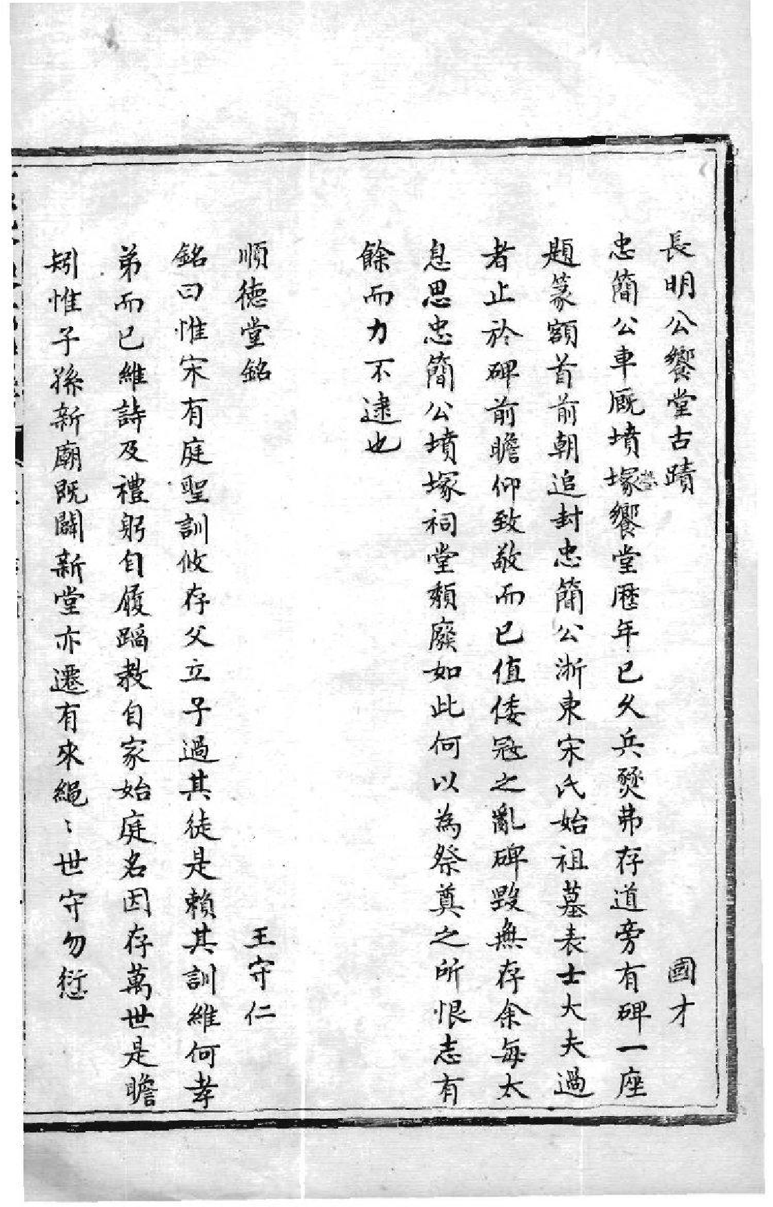 2031[浙江慈溪]慈溪宋氏宗谱_003_第3页