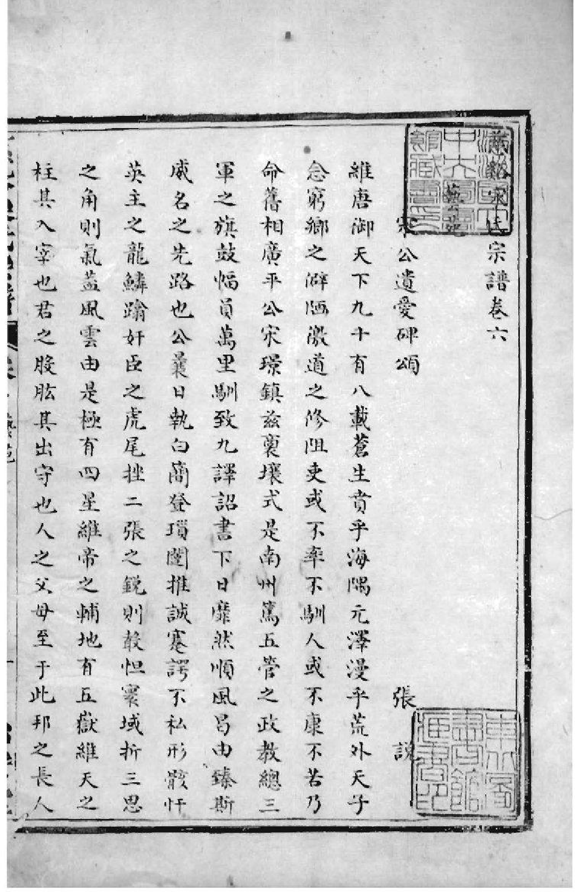 2031[浙江慈溪]慈溪宋氏宗谱_004_第2页