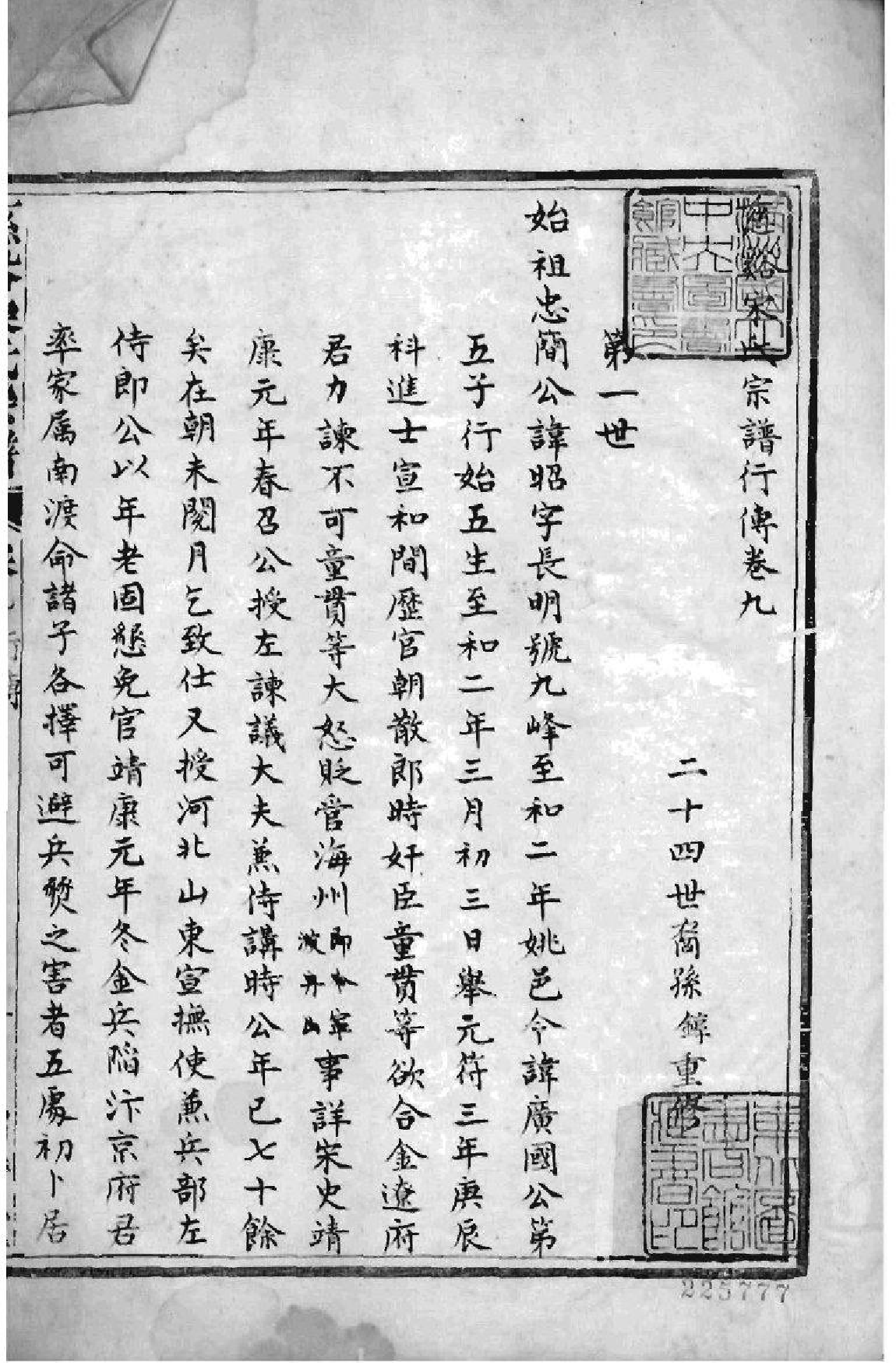 2031[浙江慈溪]慈溪宋氏宗谱_009_第2页