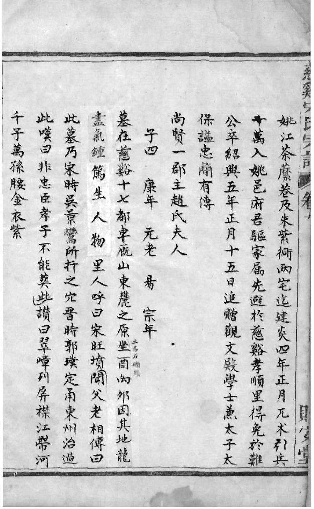 2031[浙江慈溪]慈溪宋氏宗谱_009_第3页