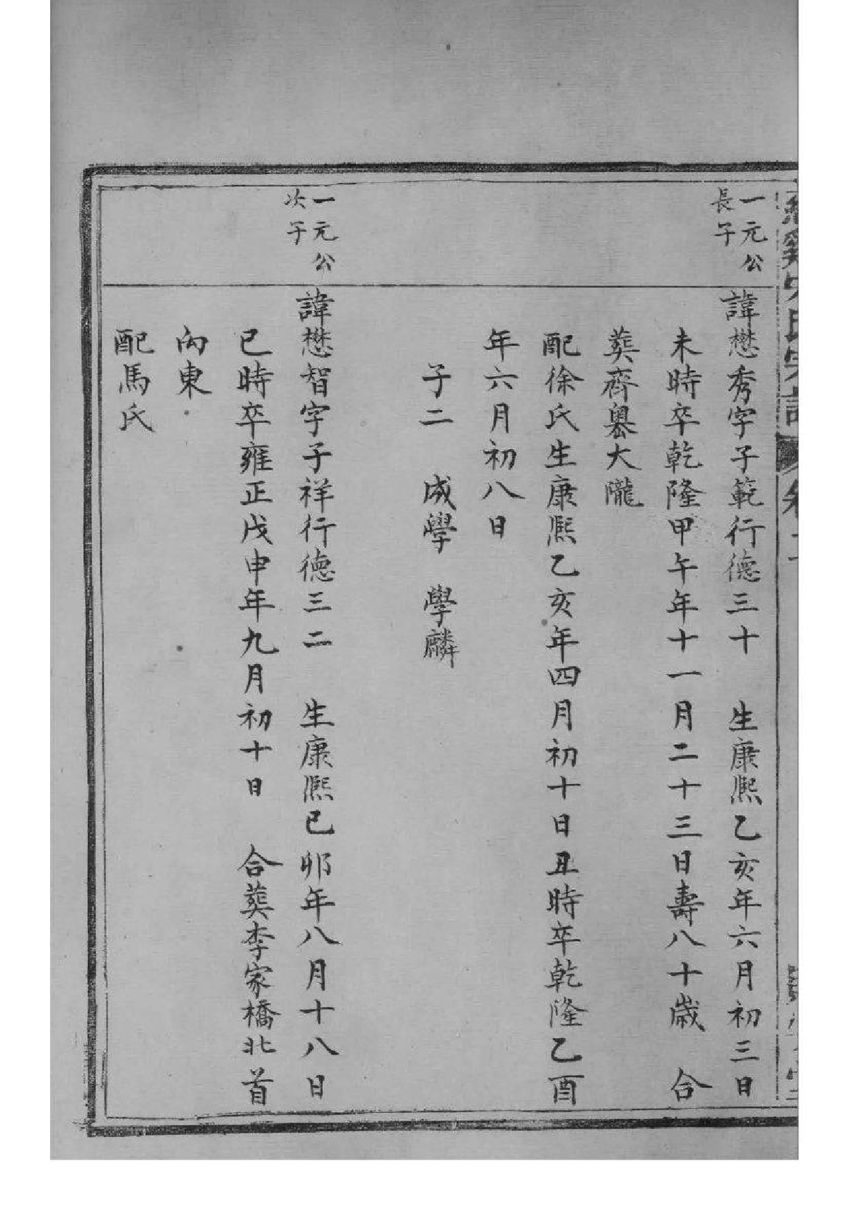 2031[浙江慈溪]慈溪宋氏宗谱_015_第3页