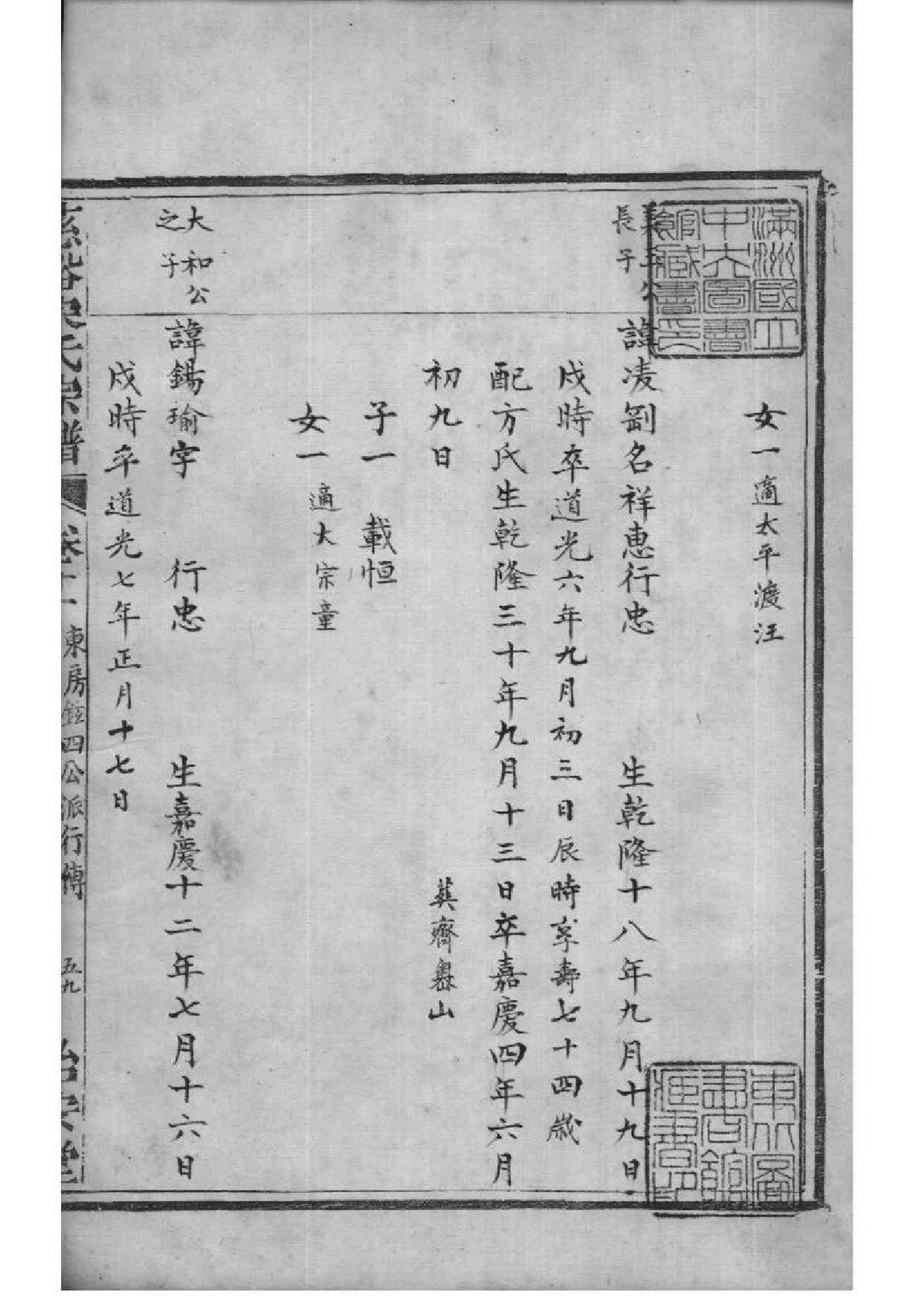 2031[浙江慈溪]慈溪宋氏宗谱_016_第2页