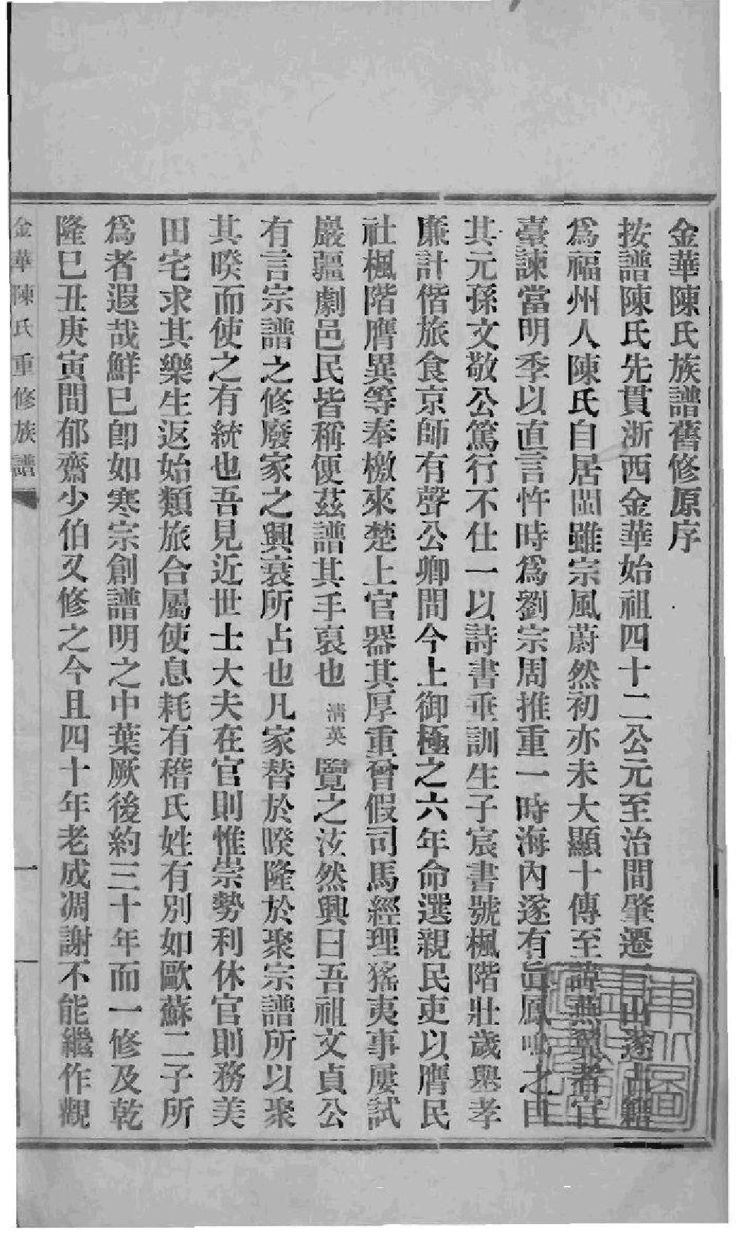2032[福建福州]金华陈氏重修族谱_001_第3页