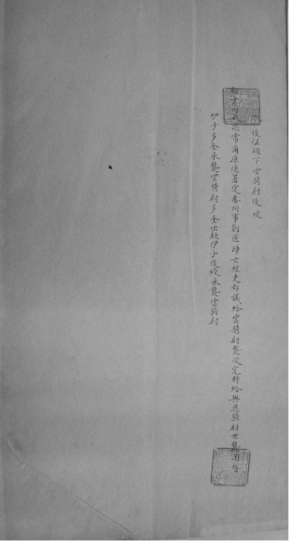 2035八旗佐领袭职缘由家谱_003