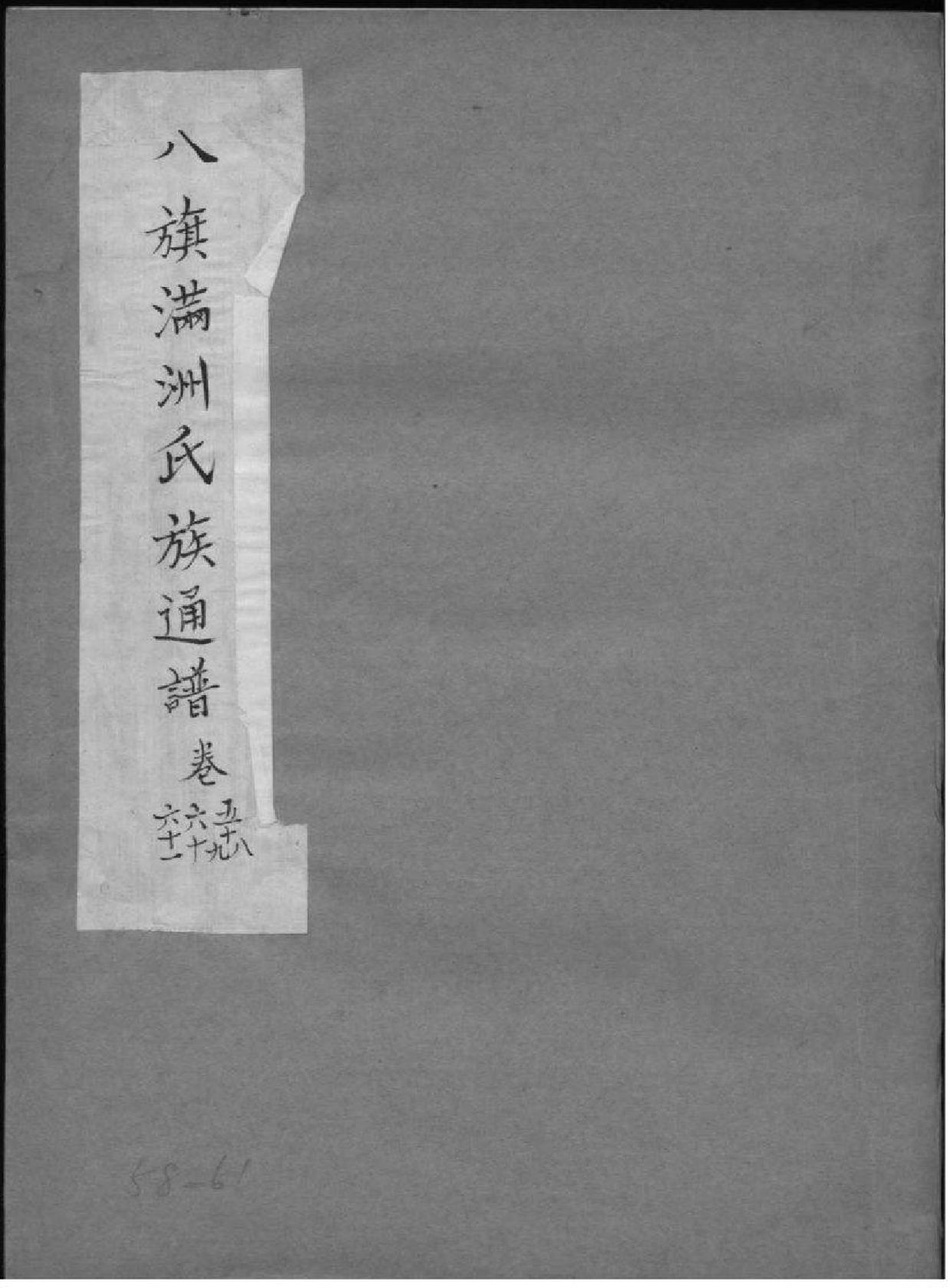 2036八旗满洲氏族通谱_019_第1页