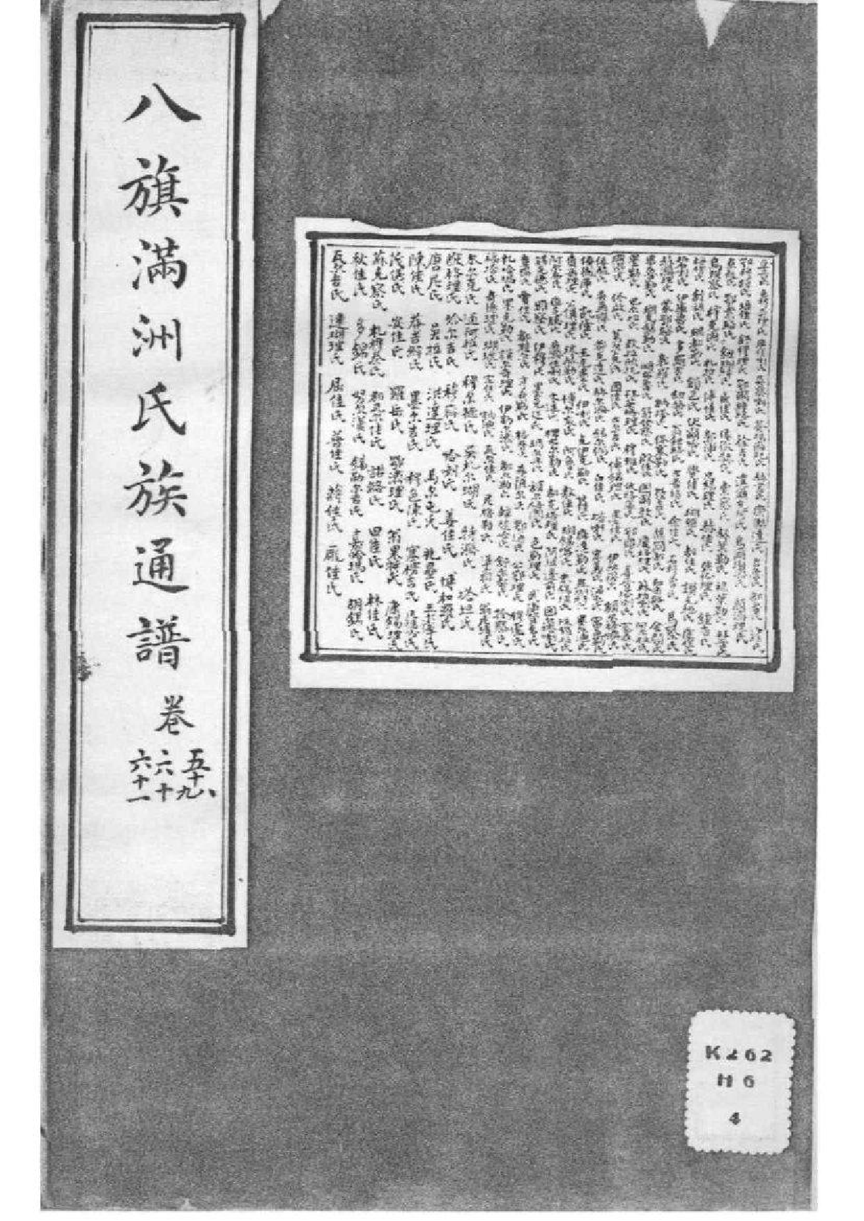 2036八旗满洲氏族通谱_019_第2页