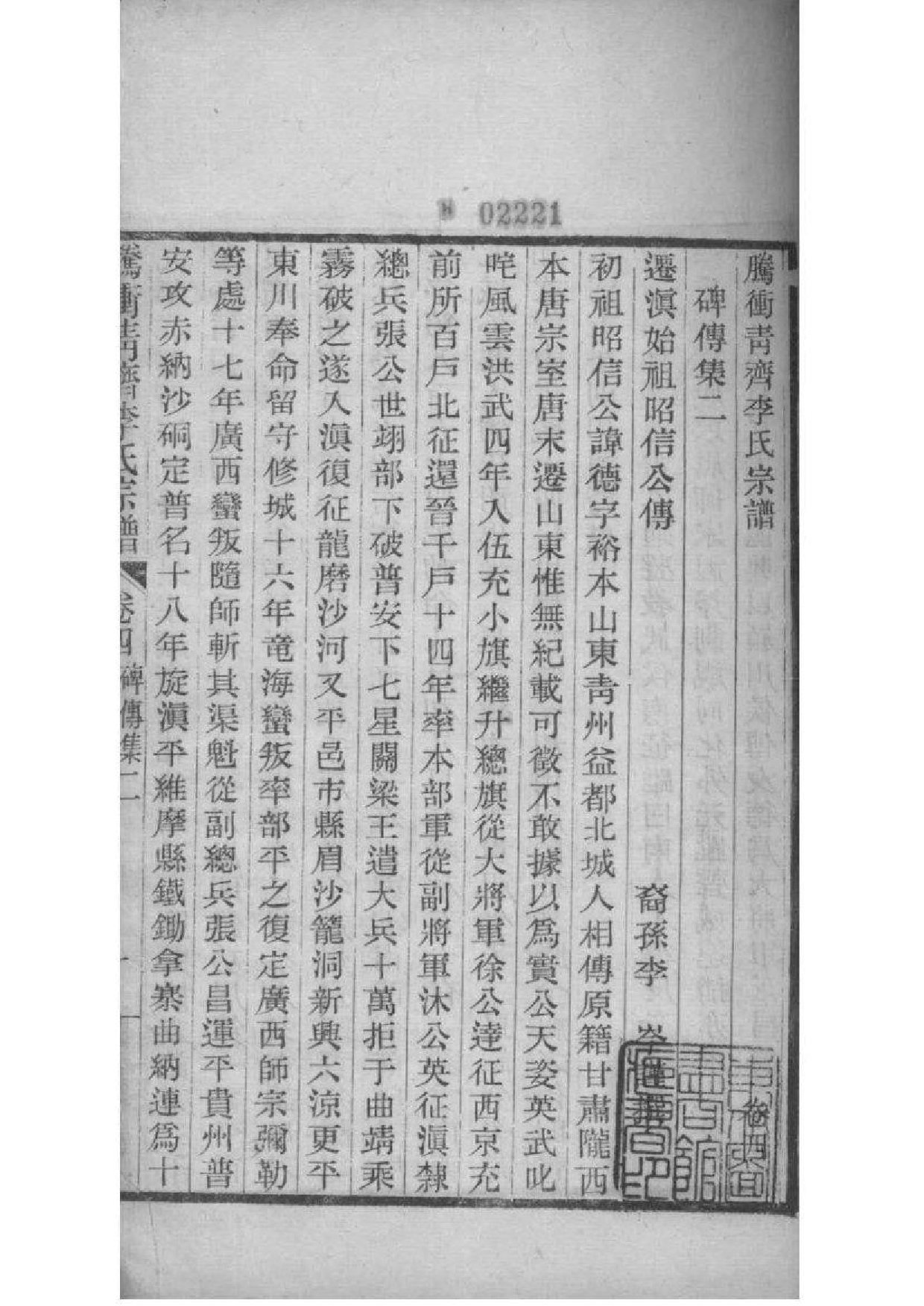 2037[云南腾冲县]腾冲青齐李氏宗谱_004_第3页
