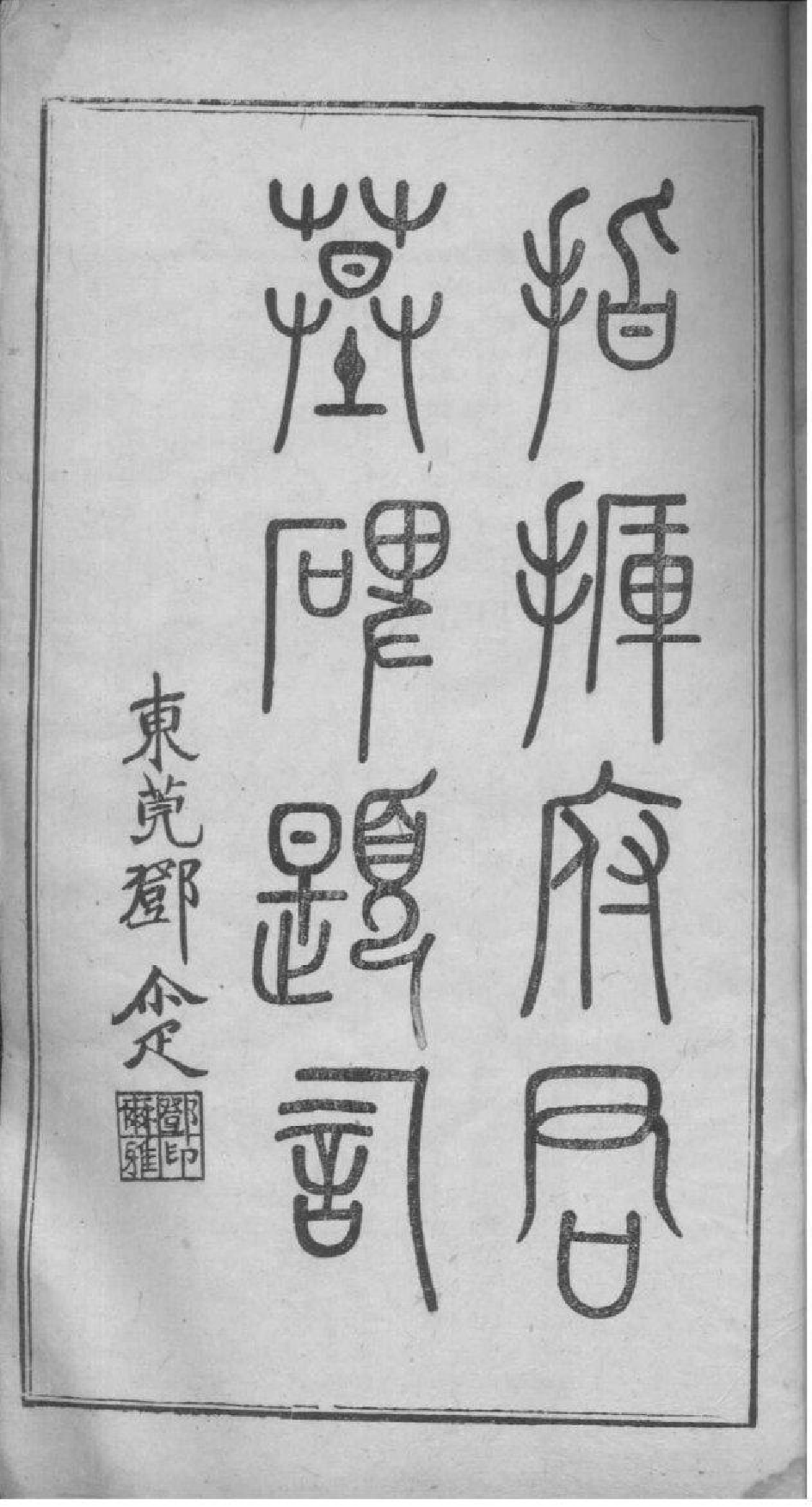 2037[云南腾冲县]腾冲青齐李氏宗谱_005_第2页