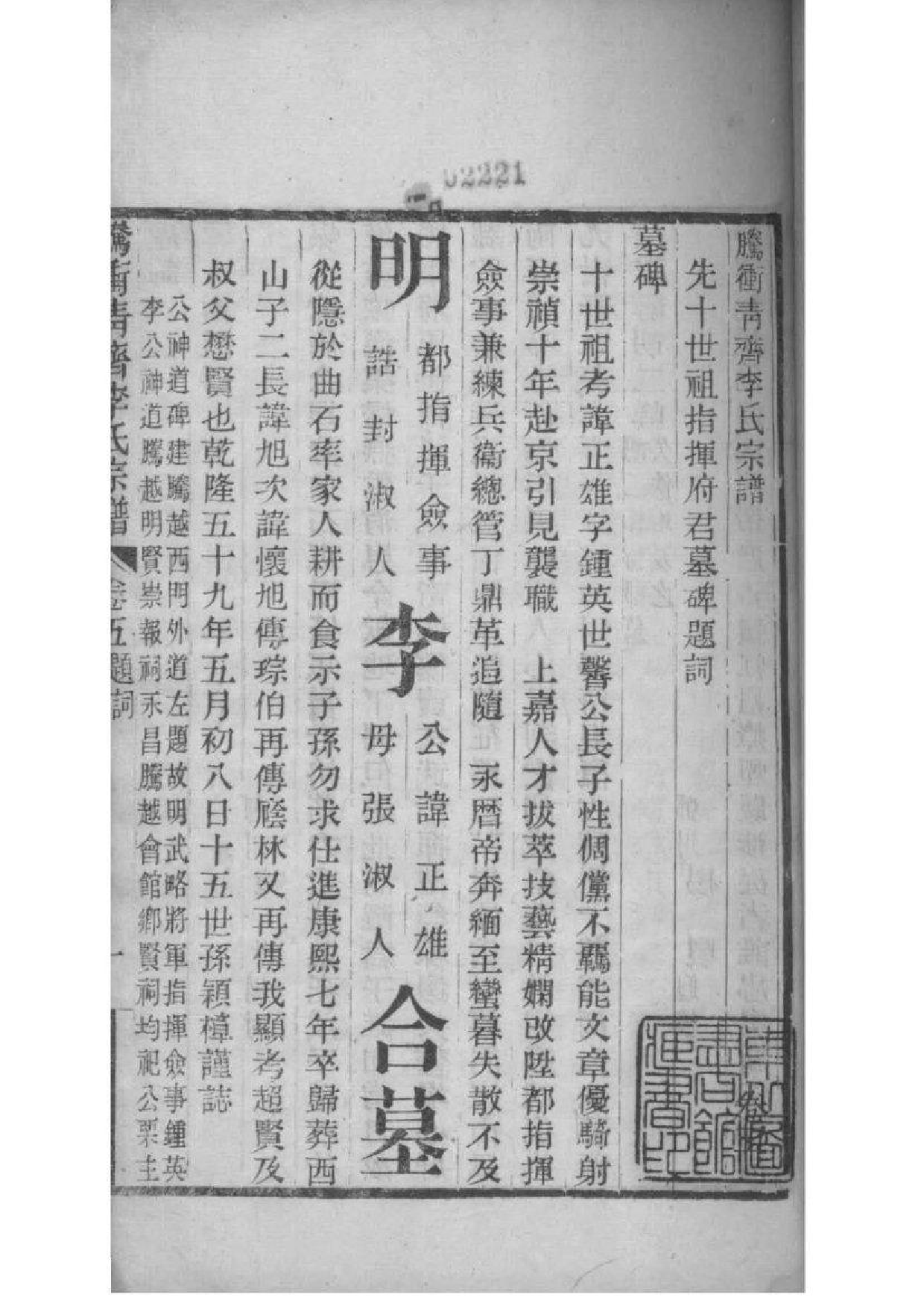 2037[云南腾冲县]腾冲青齐李氏宗谱_005_第3页