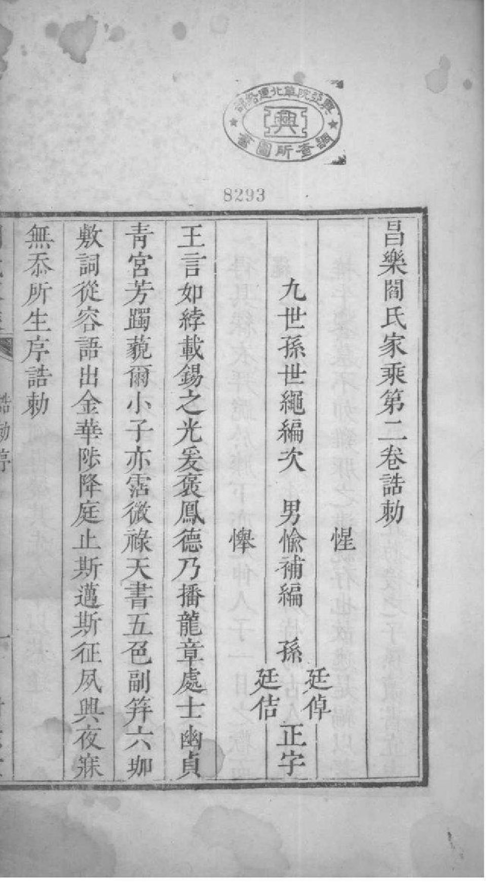 2038[山东昌乐]昌乐阎氏家乘_001_第2页