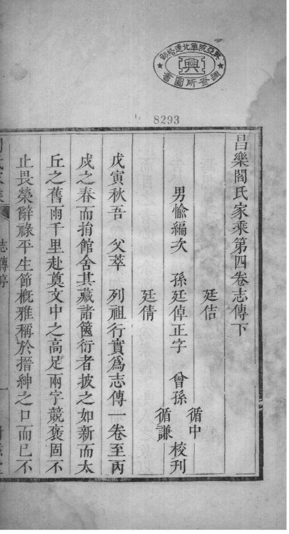 2038[山东昌乐]昌乐阎氏家乘_004_第2页