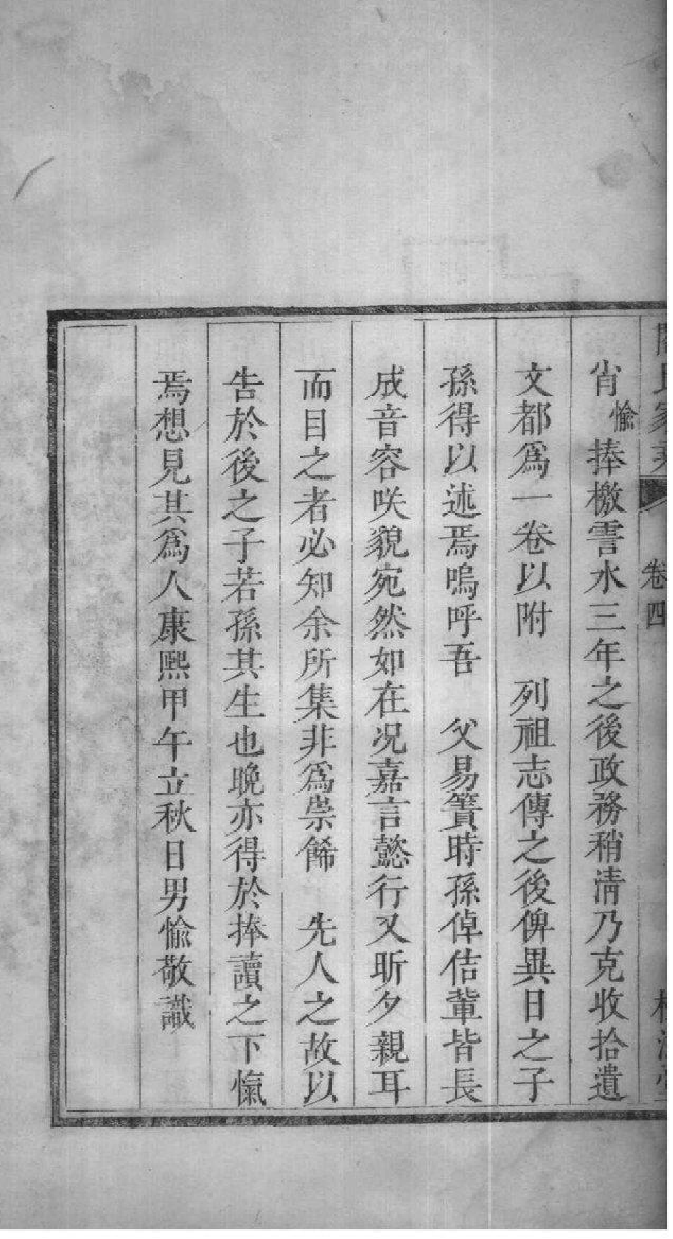 2038[山东昌乐]昌乐阎氏家乘_004_第3页