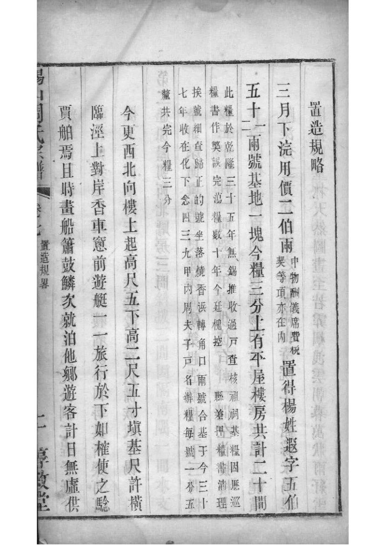 2044[江苏无锡]锡山周氏宗谱_006_第3页