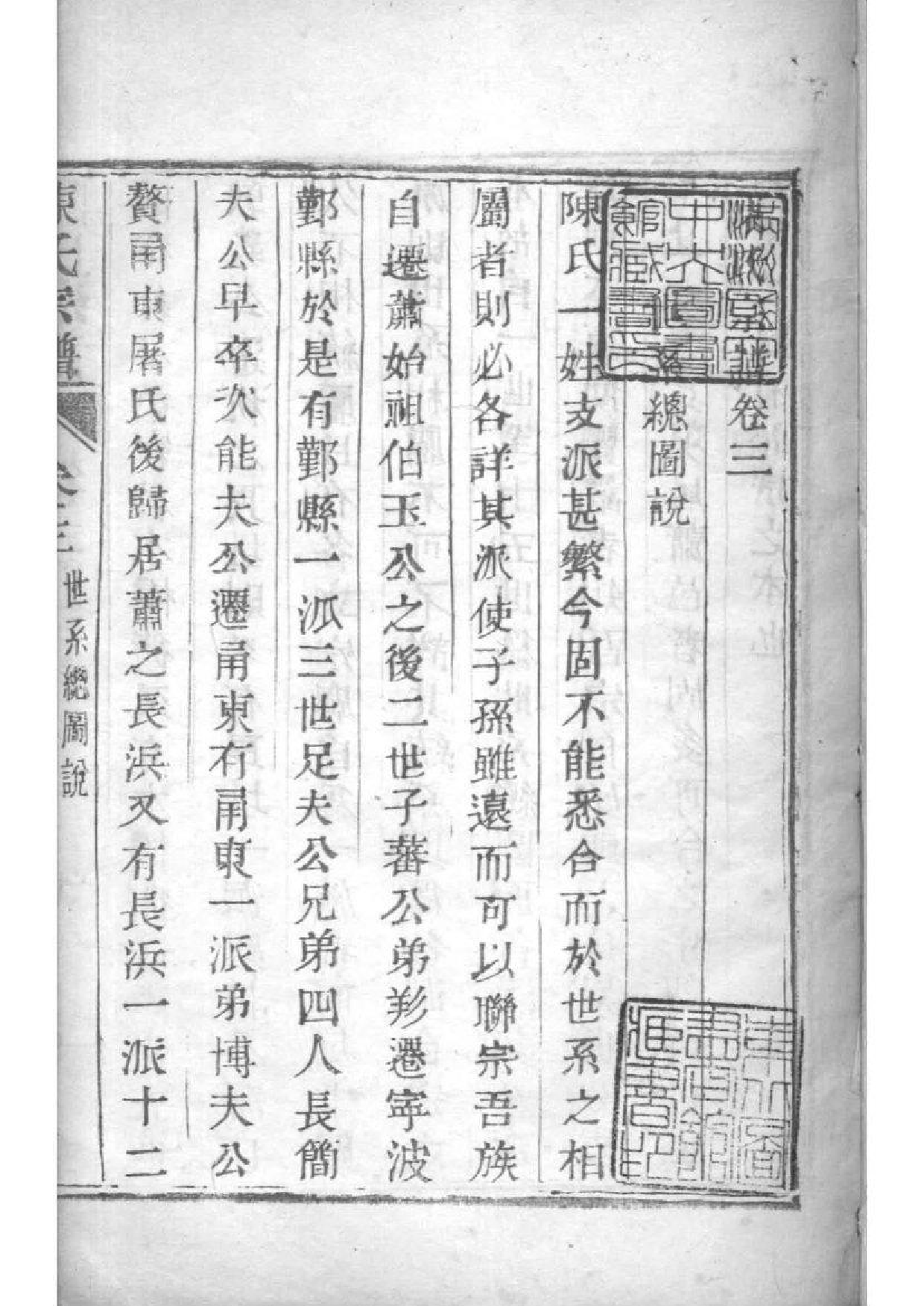 2045[浙江萧山]涝湖陈氏宗谱_004_第2页