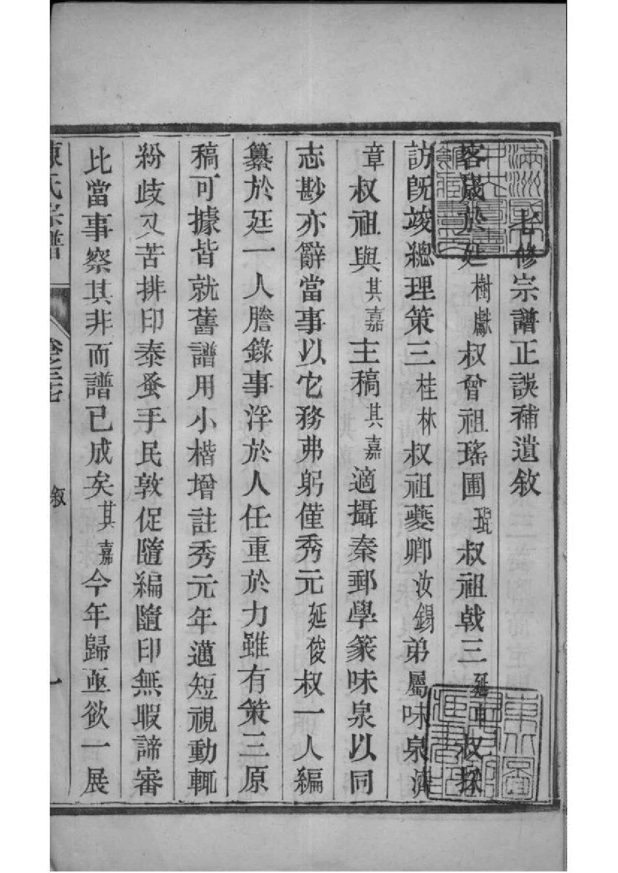 2046[江苏如皋]如皋县东石家甸陈氏增辑宗谱_025_第2页