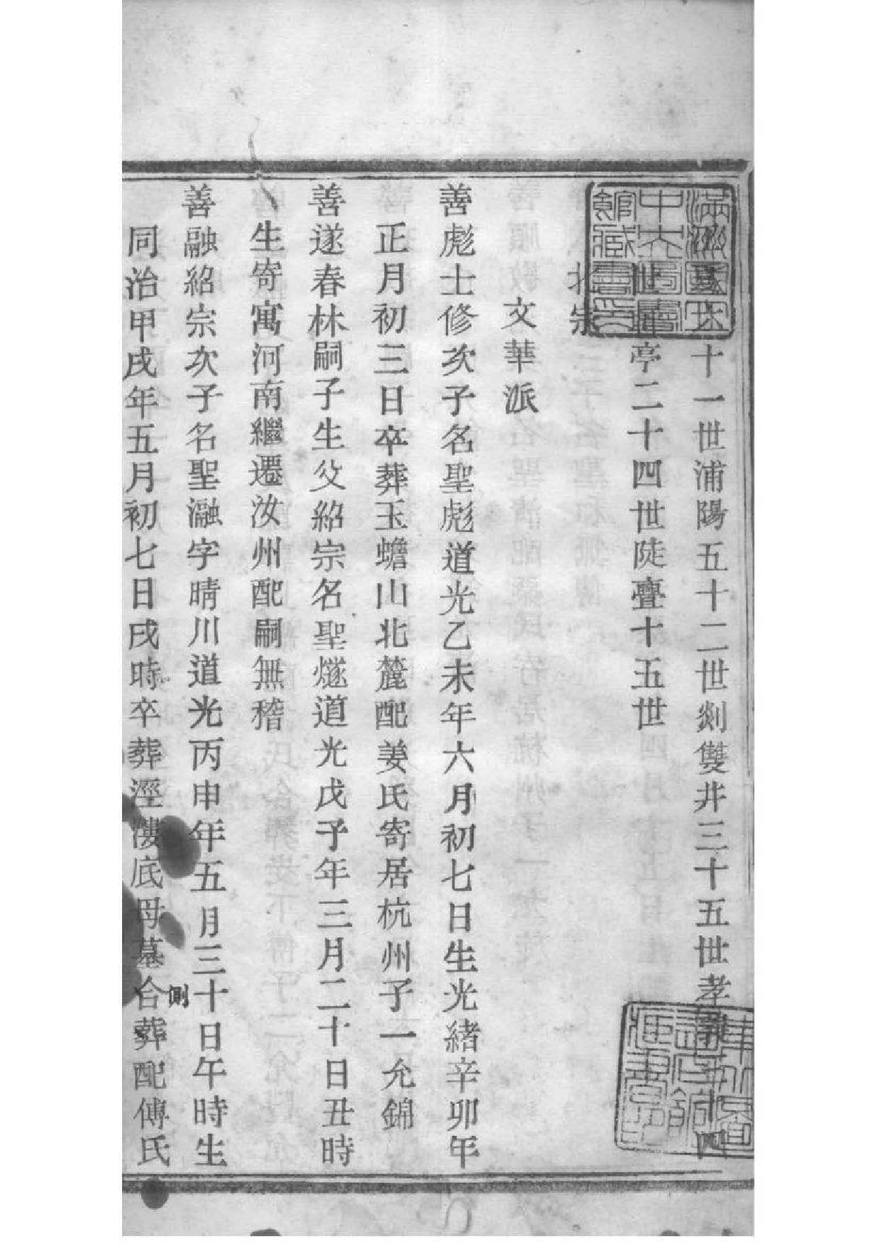 2048[浙江绍兴]陡亹黄氏宗谱_004_第2页