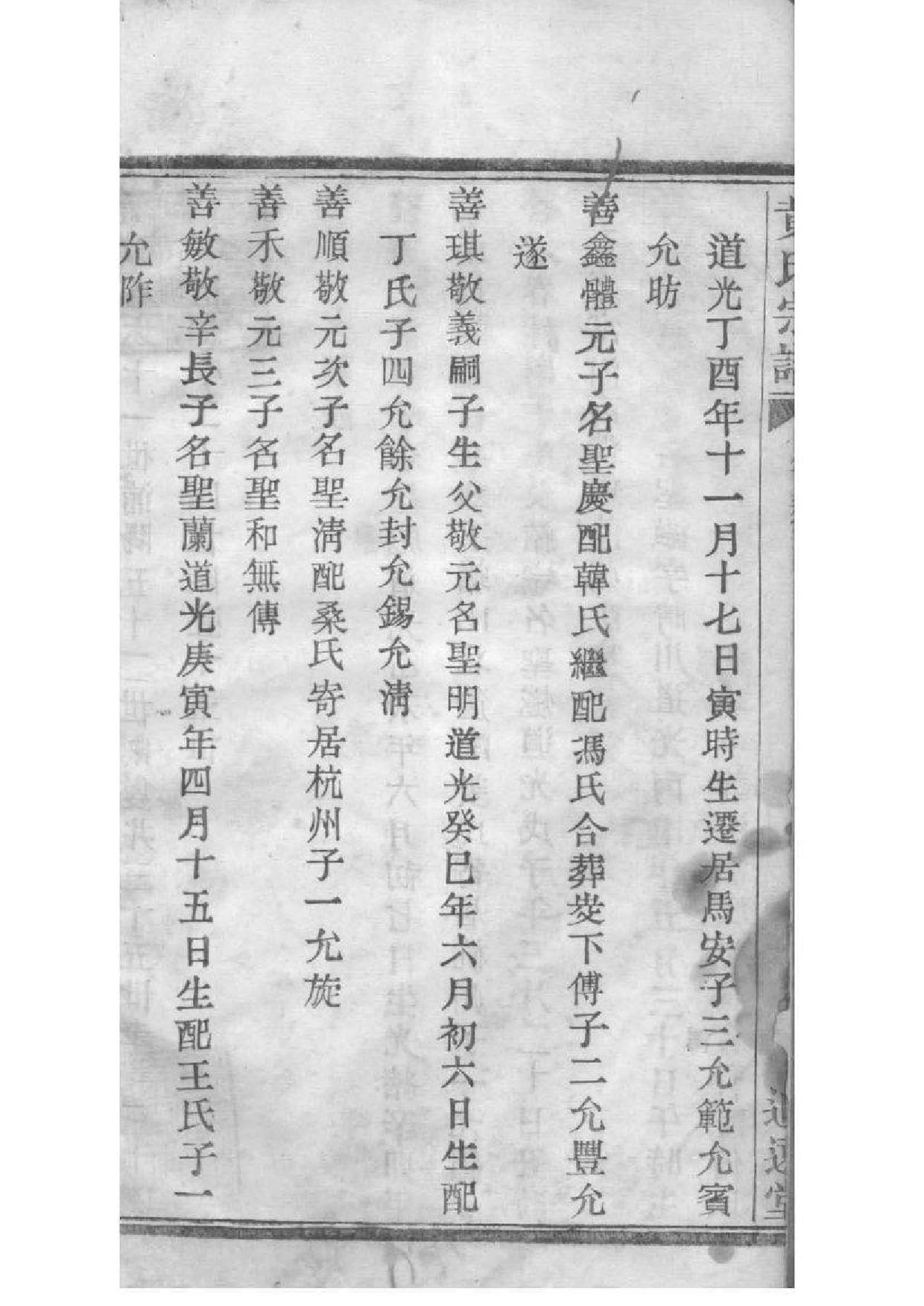 2048[浙江绍兴]陡亹黄氏宗谱_004_第3页