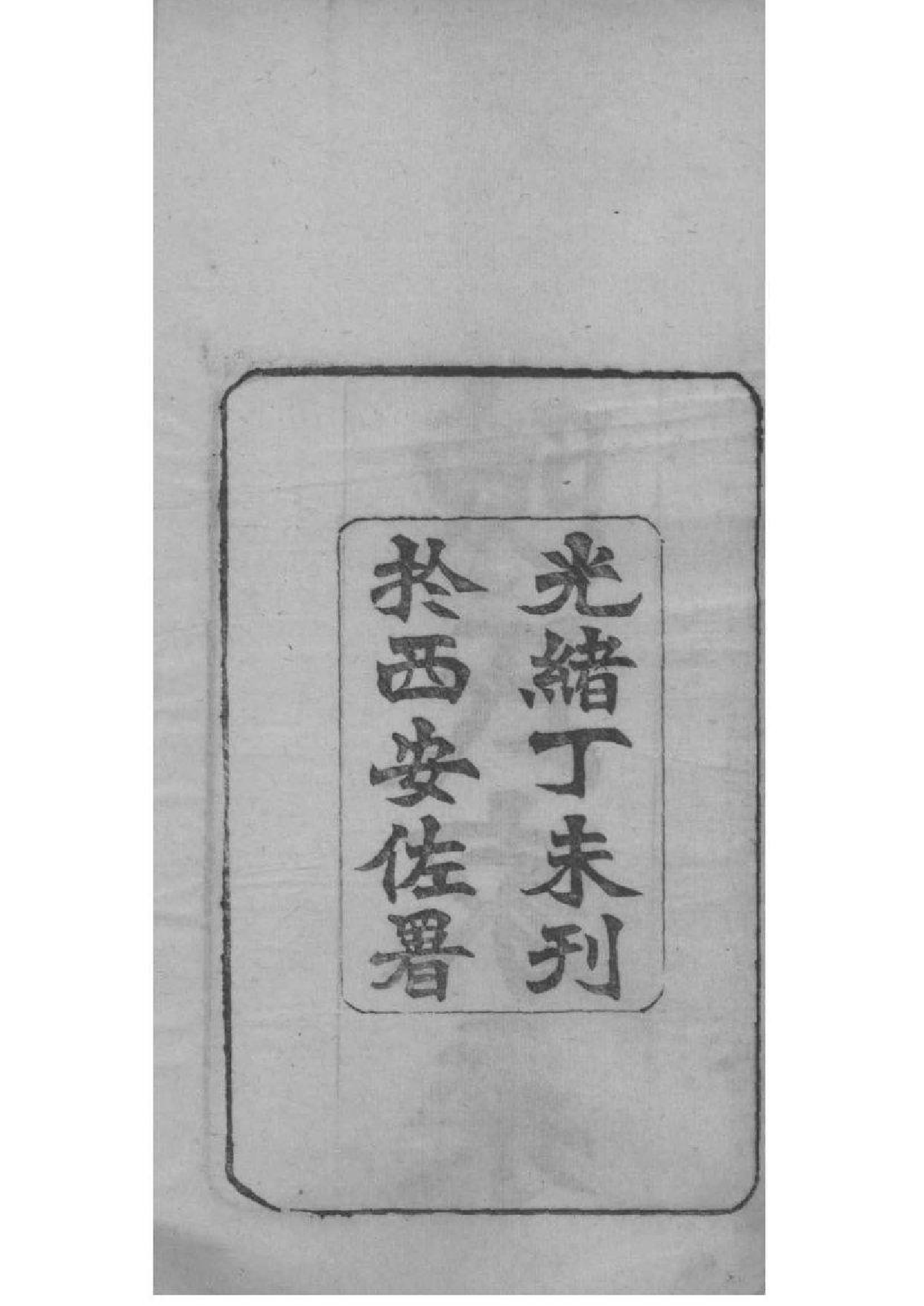 2051[江苏常熟]陈氏家乘_001_第3页