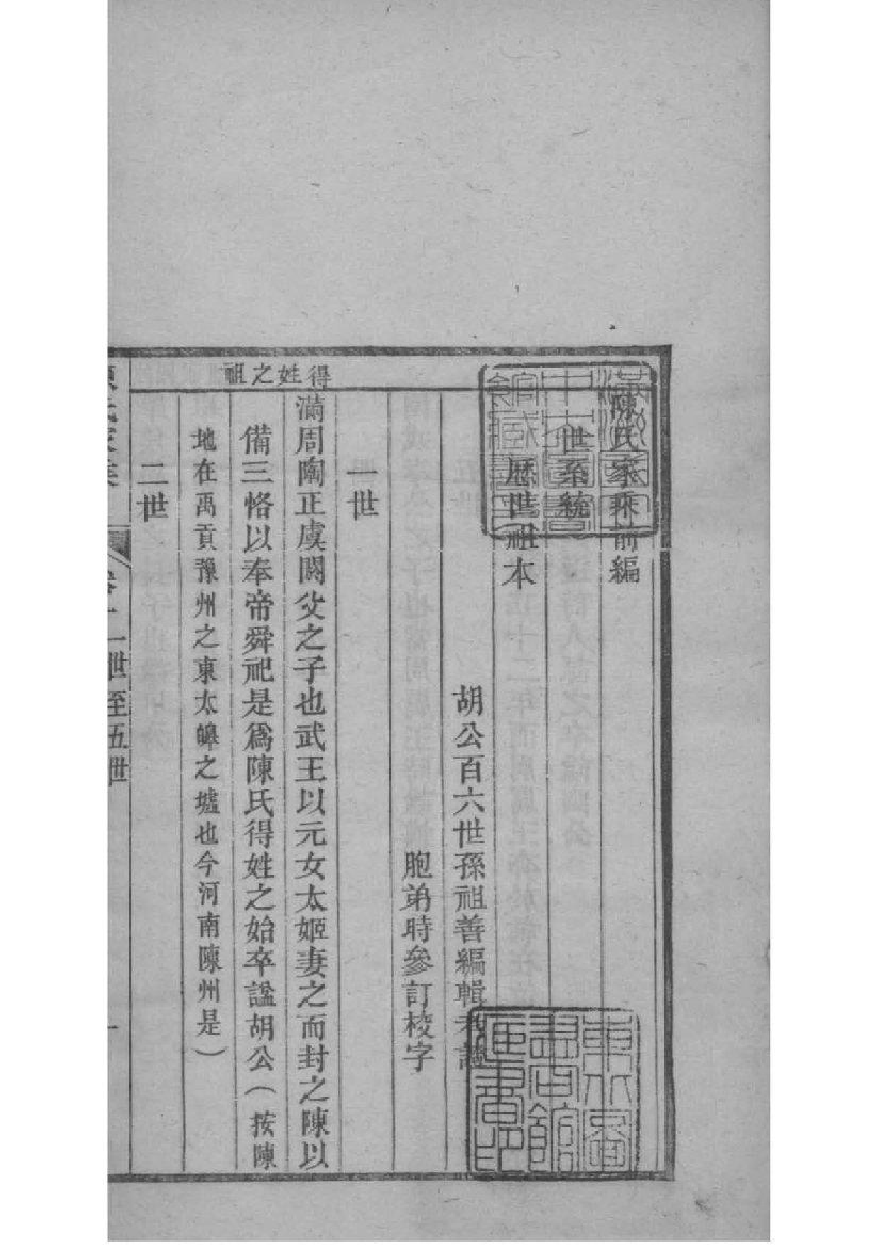 2051[江苏常熟]陈氏家乘_002_第2页
