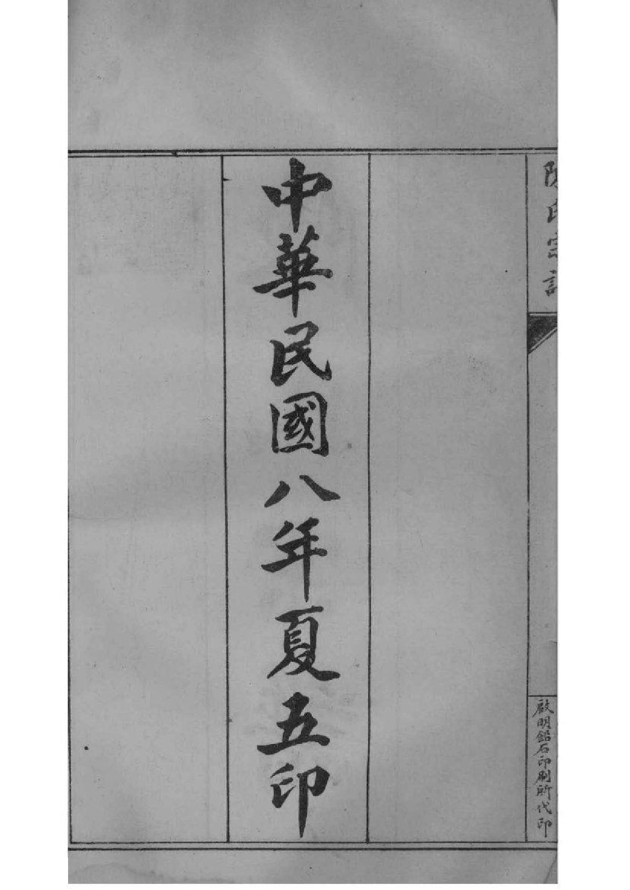 2052[江苏镇江]润州陈氏宗谱_001_第3页