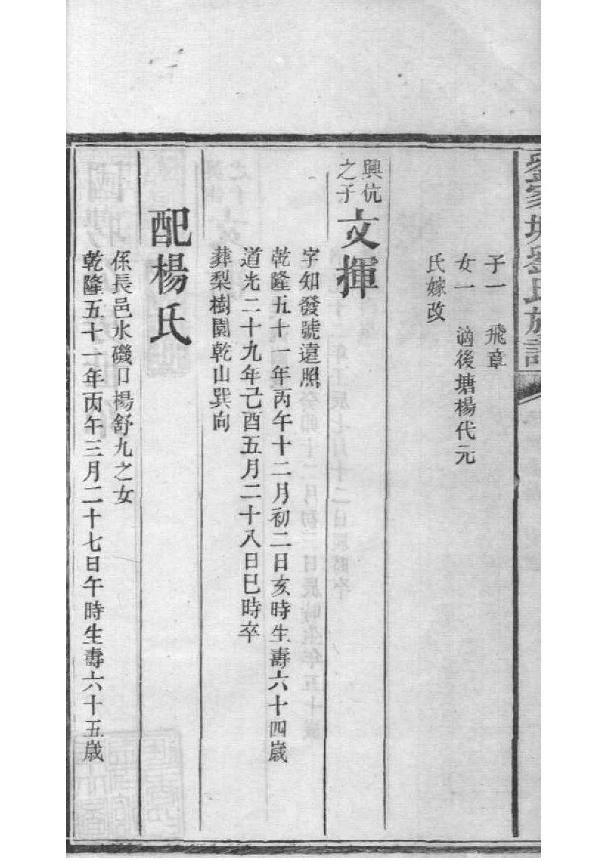 2054[湖南湘阴]刘家塘刘氏族谱_010_第3页